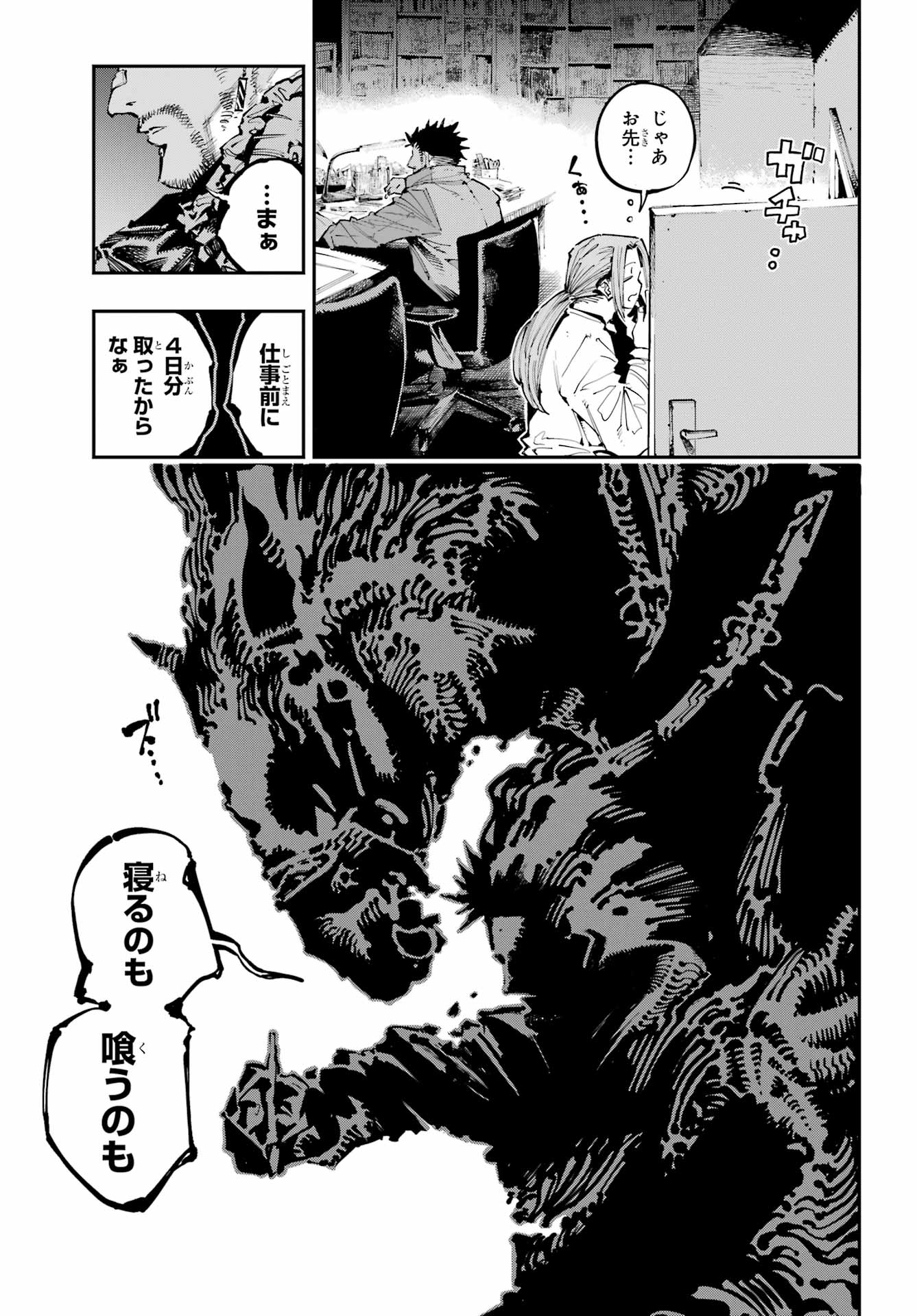 Ryuu to Chameleon - Chapter 48 - Page 15
