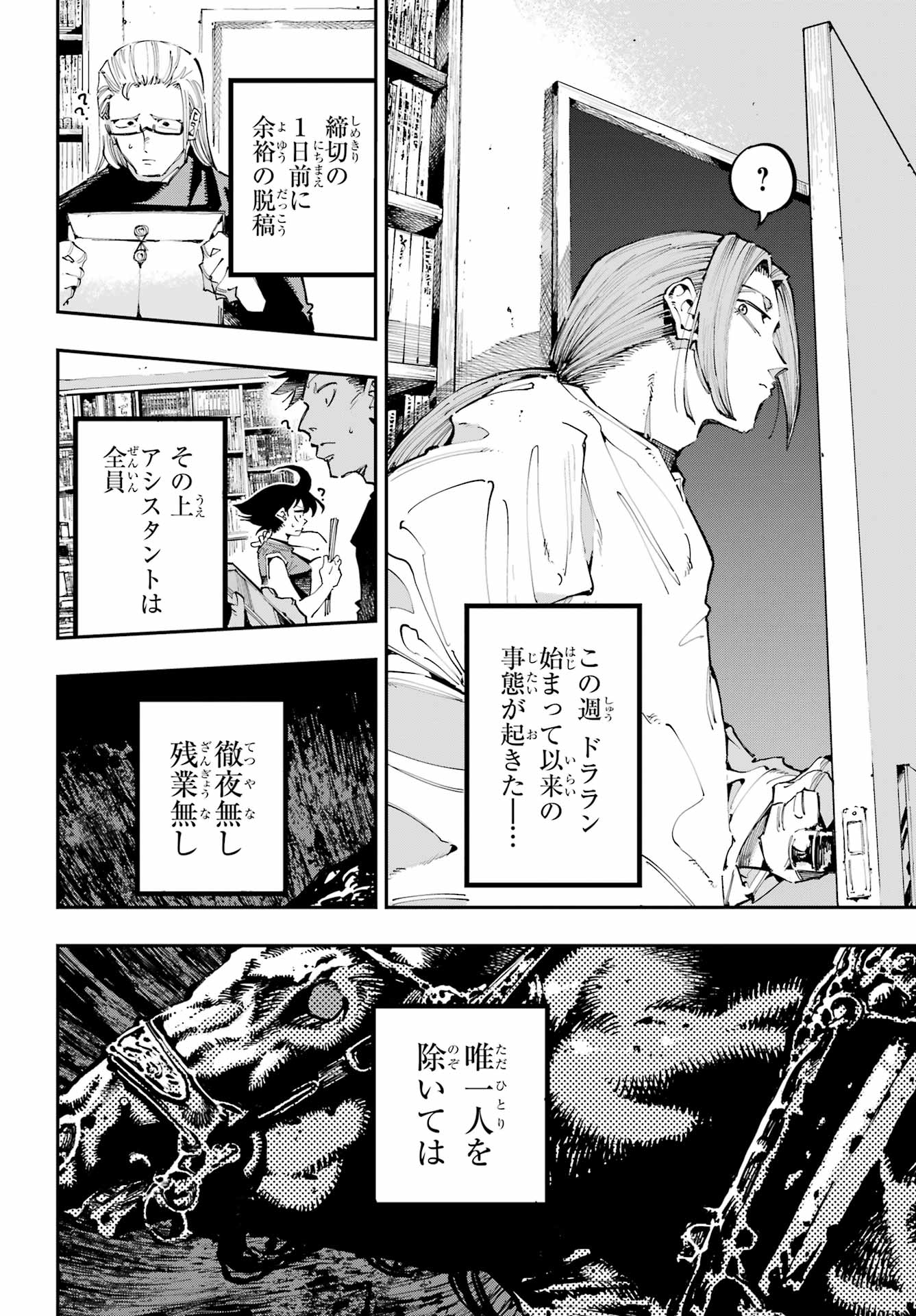 Ryuu to Chameleon - Chapter 48 - Page 16