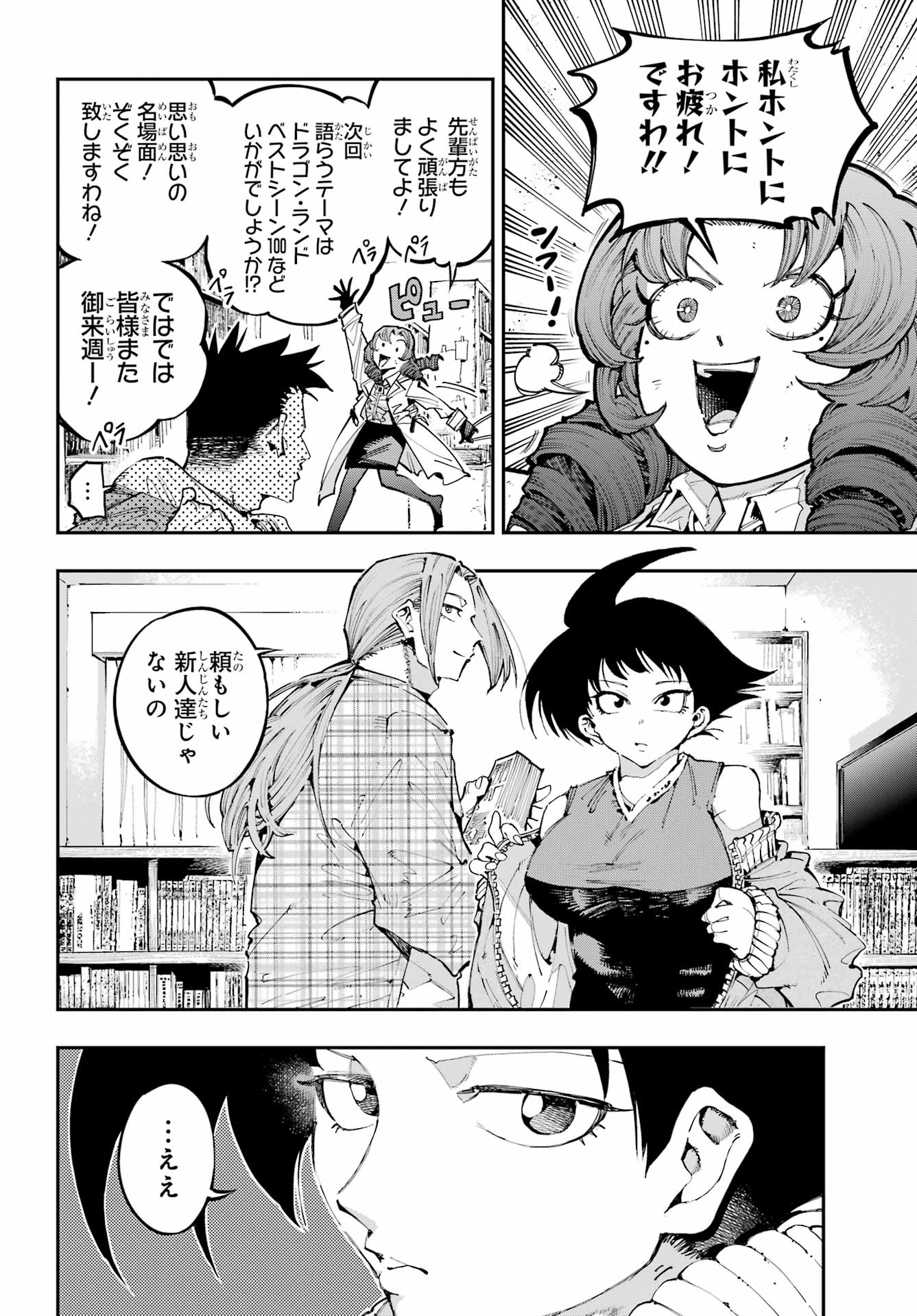 Ryuu to Chameleon - Chapter 48 - Page 18