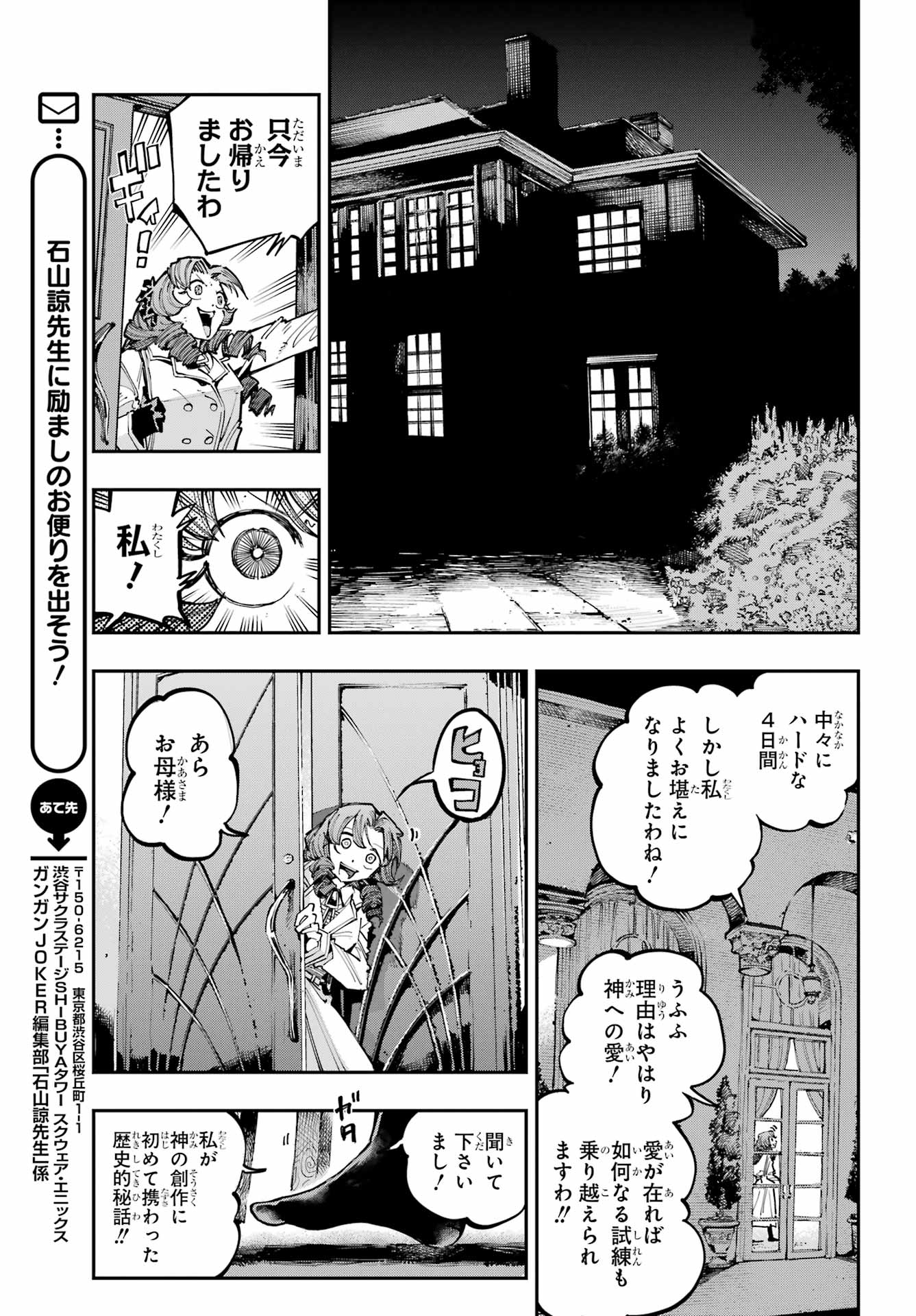 Ryuu to Chameleon - Chapter 48 - Page 19