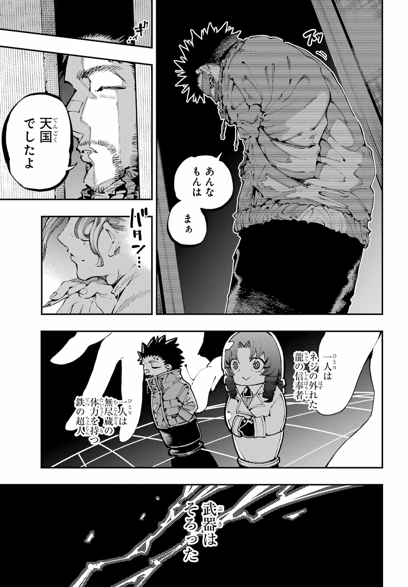 Ryuu to Chameleon - Chapter 48 - Page 23
