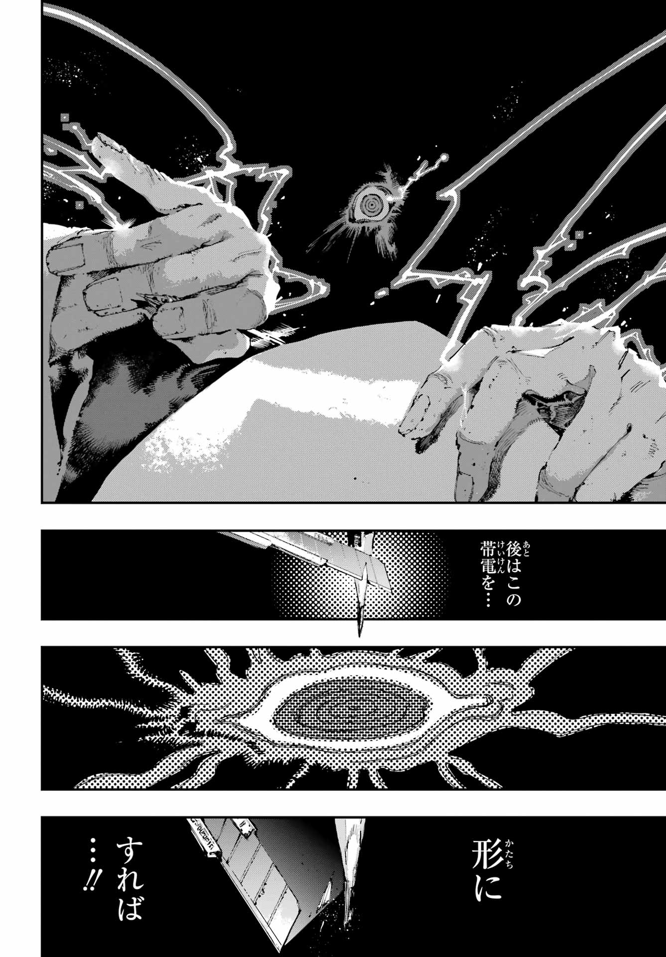 Ryuu to Chameleon - Chapter 48 - Page 24