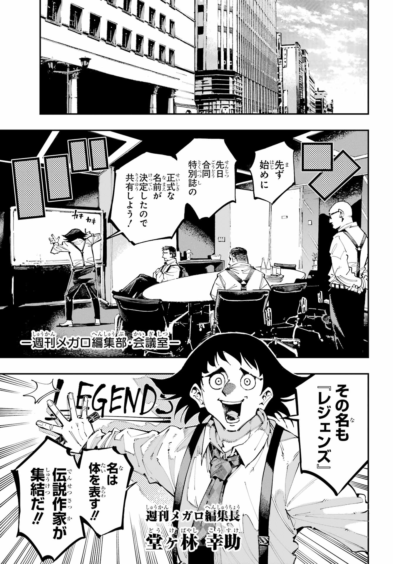 Ryuu to Chameleon - Chapter 48 - Page 25