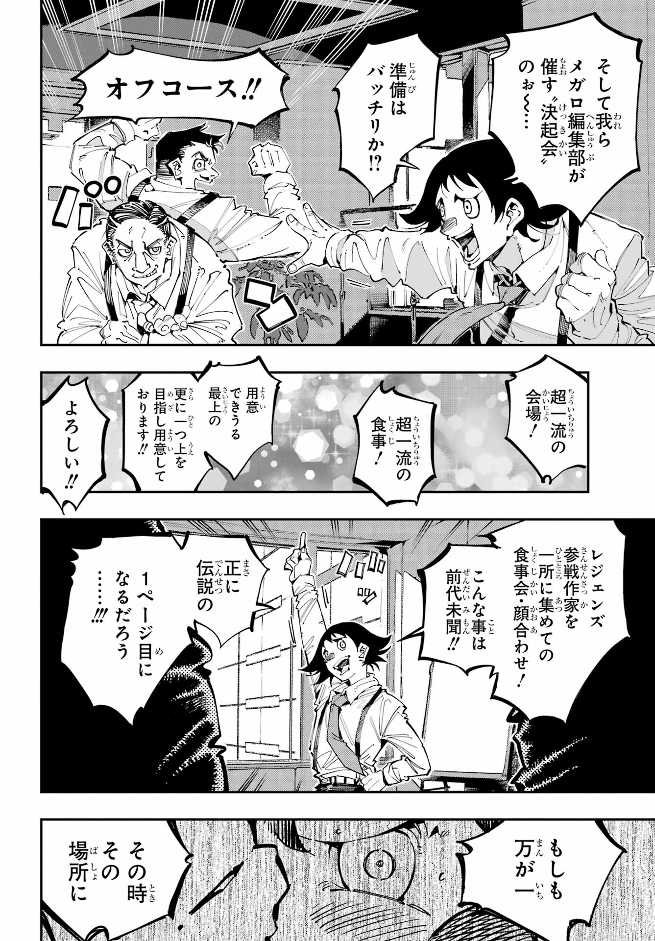 Ryuu to Chameleon - Chapter 48 - Page 26
