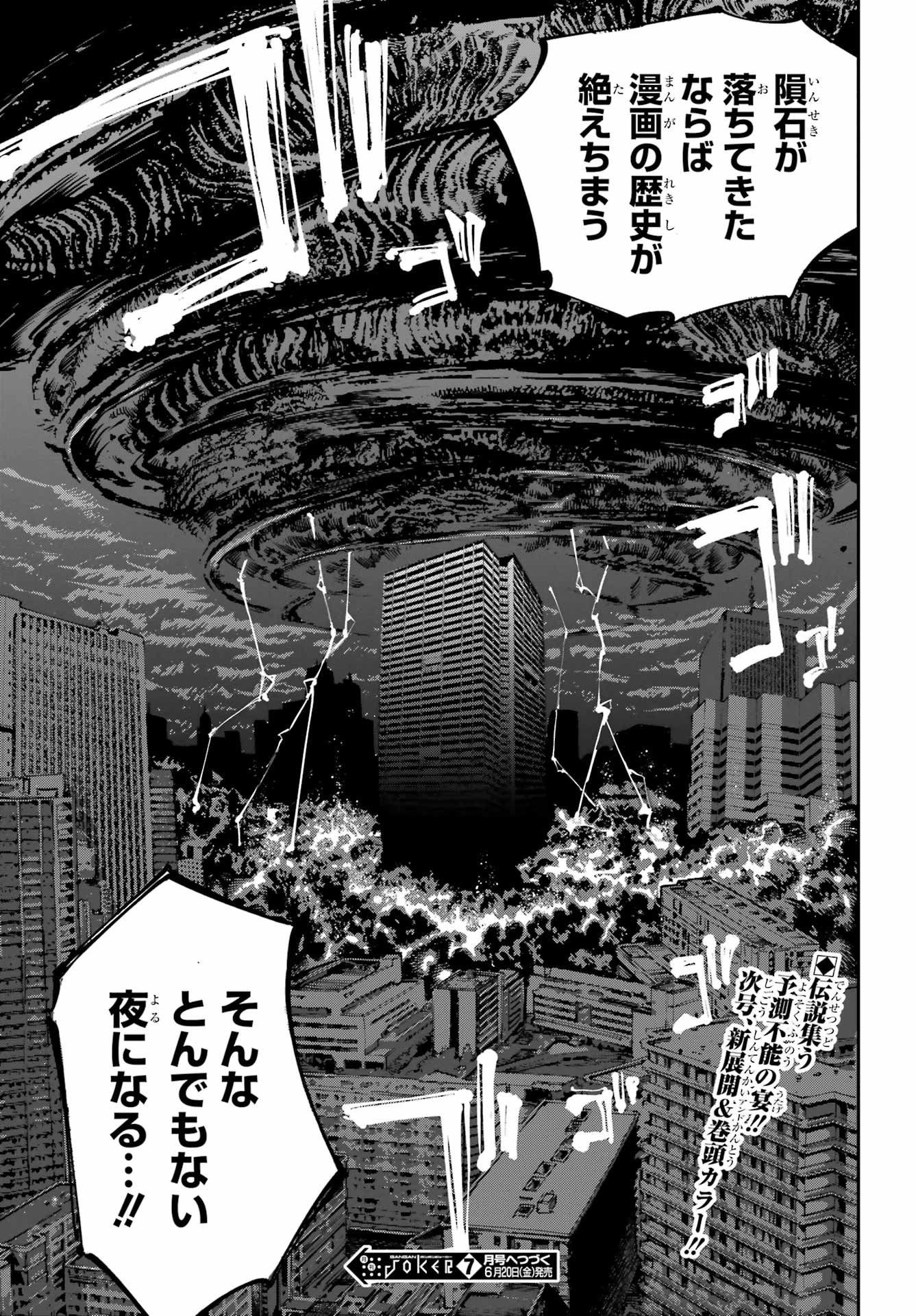 Ryuu to Chameleon - Chapter 48 - Page 27