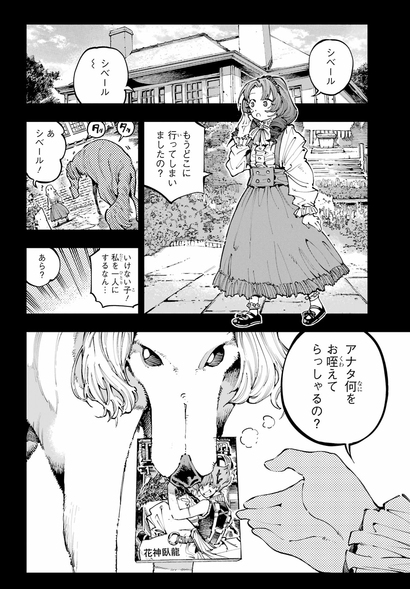 Ryuu to Chameleon - Chapter 48 - Page 4