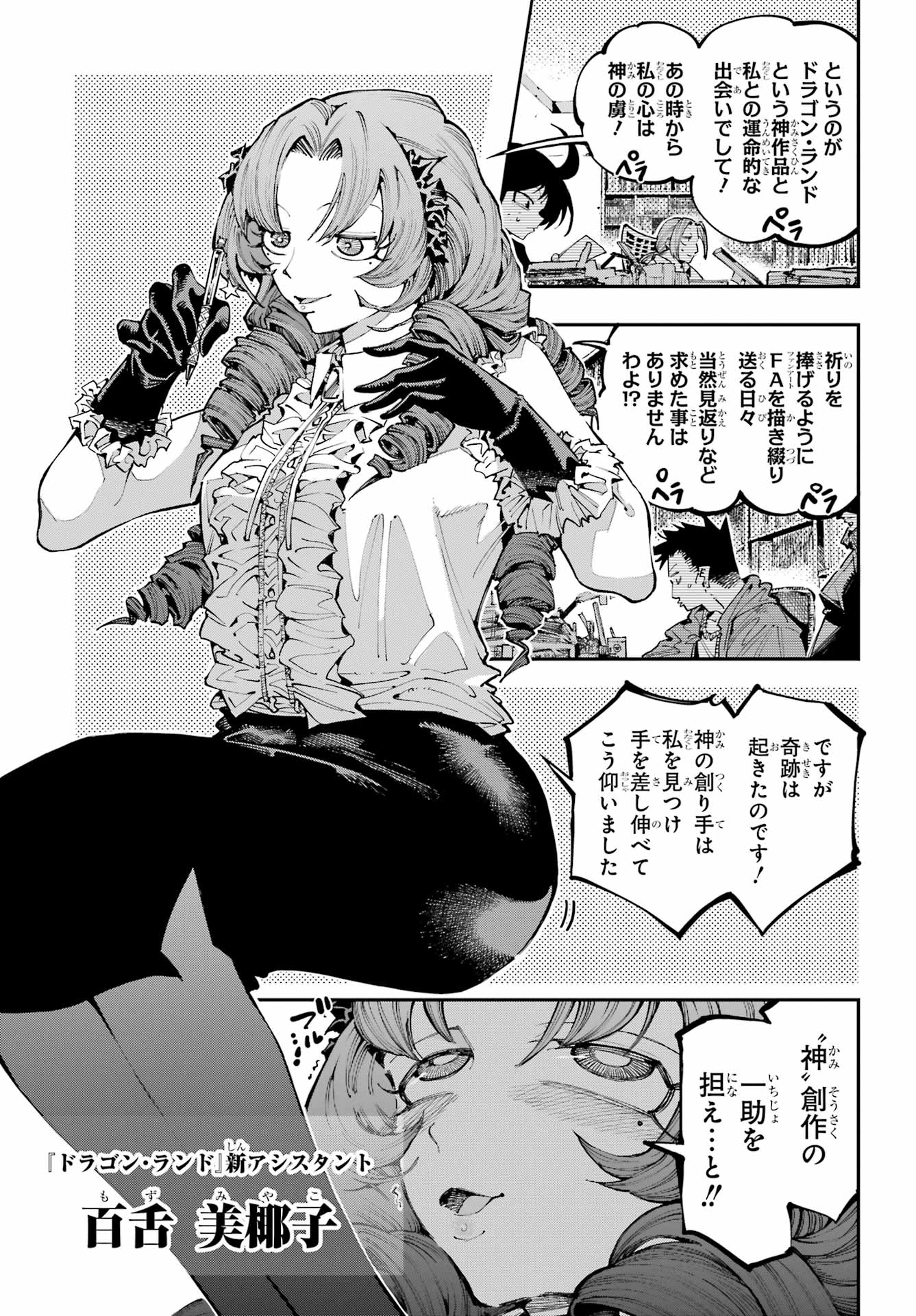 Ryuu to Chameleon - Chapter 48 - Page 5