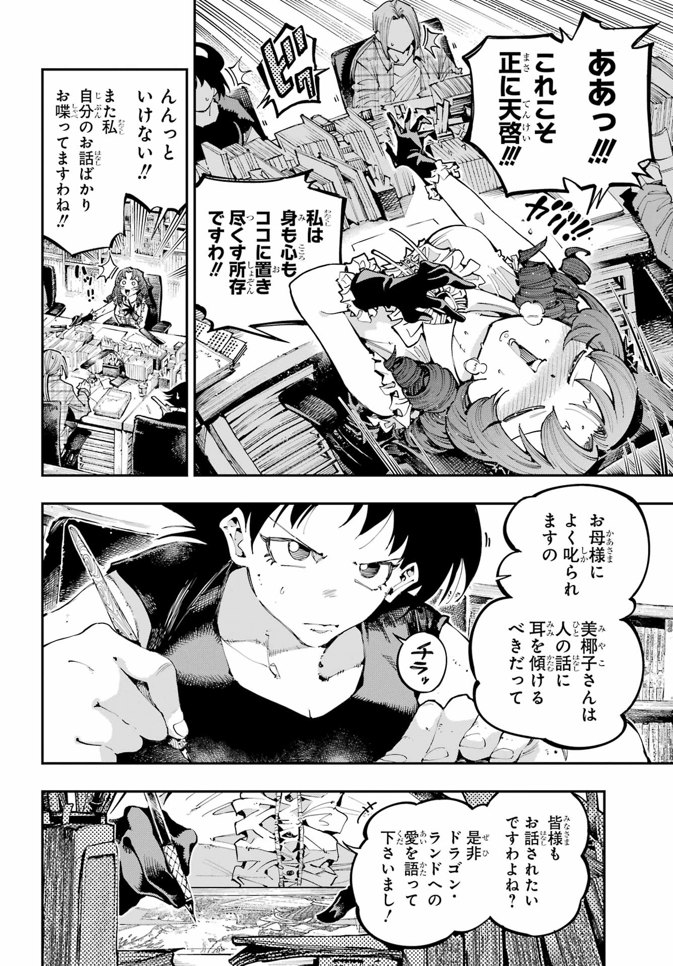 Ryuu to Chameleon - Chapter 48 - Page 6