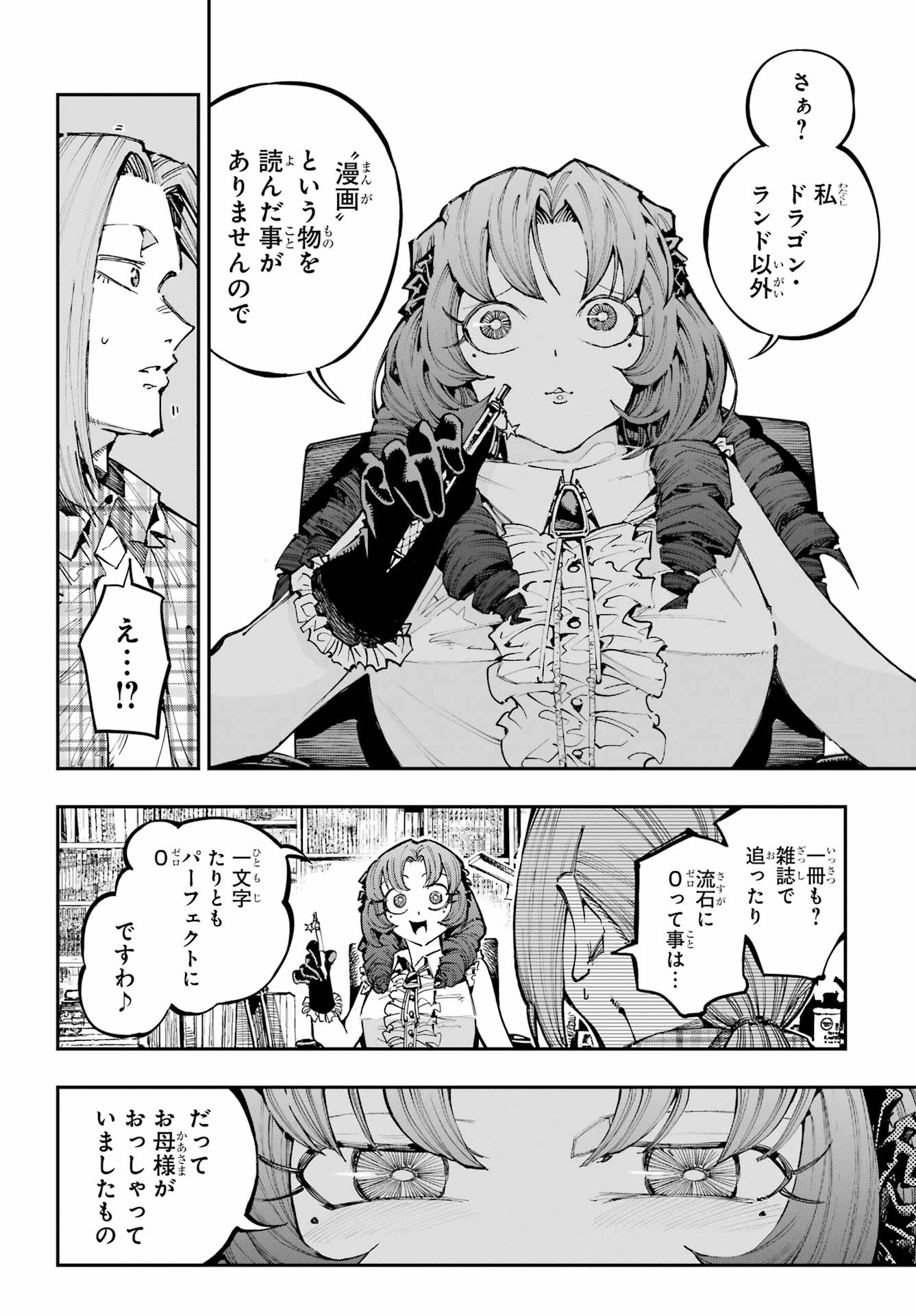 Ryuu to Chameleon - Chapter 48 - Page 8