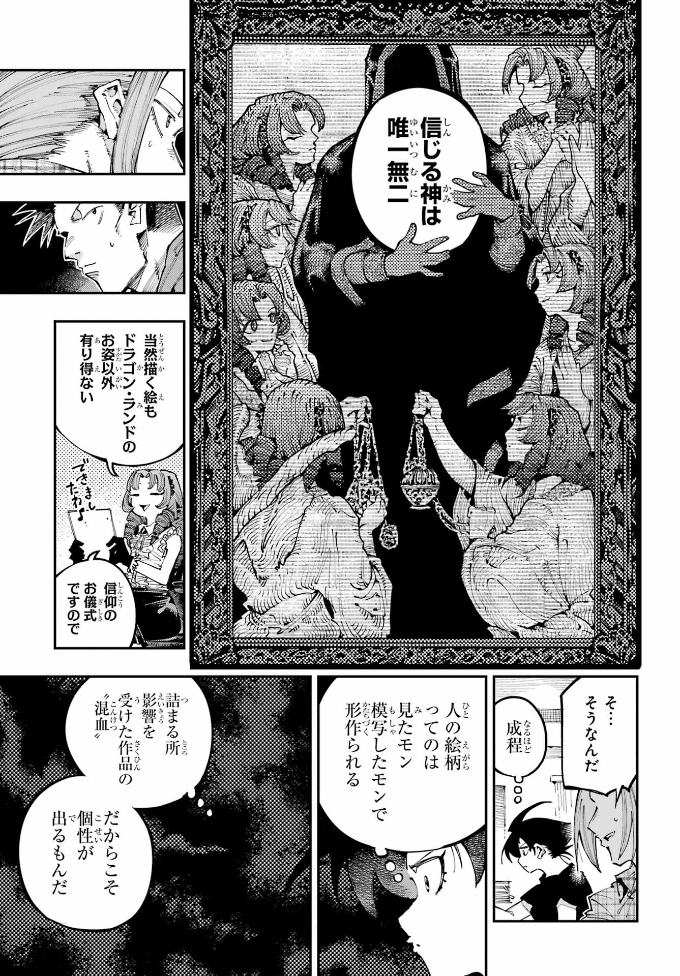 Ryuu to Chameleon - Chapter 48 - Page 9