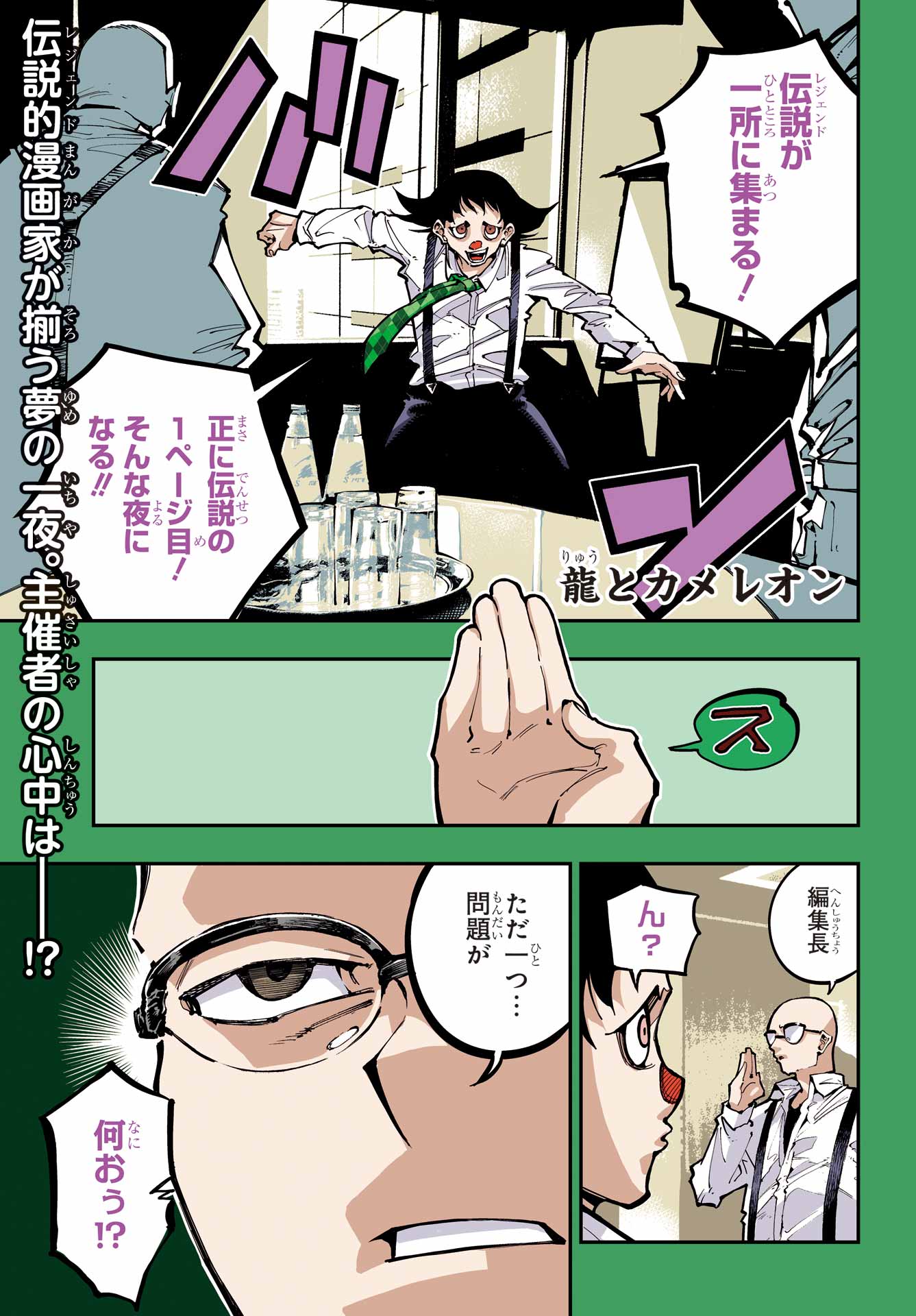 Ryuu to Chameleon - Chapter 49 - Page 1