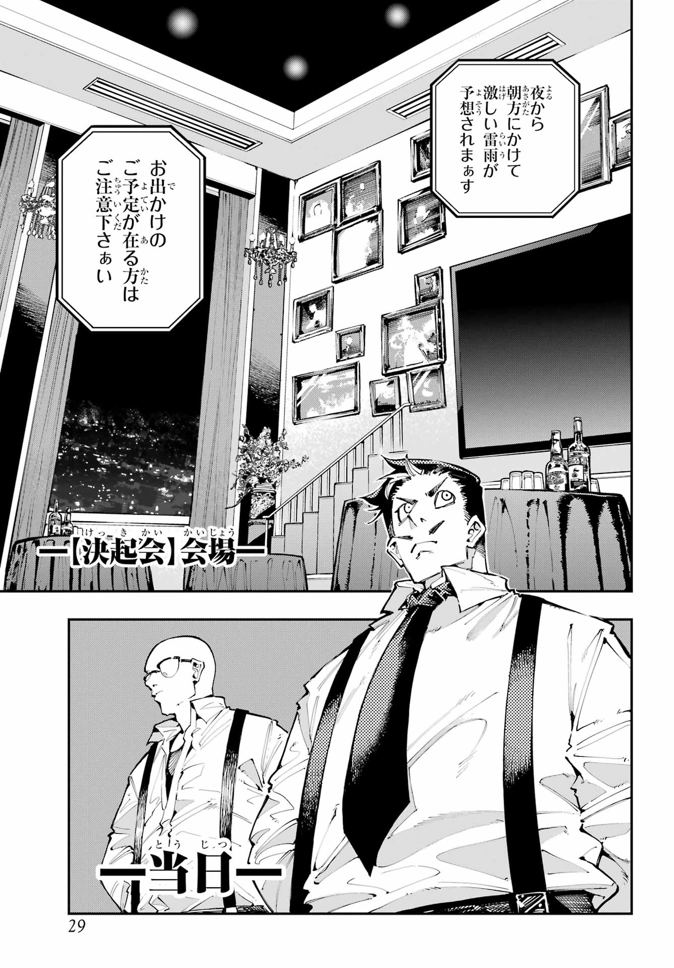 Ryuu to Chameleon - Chapter 49 - Page 10
