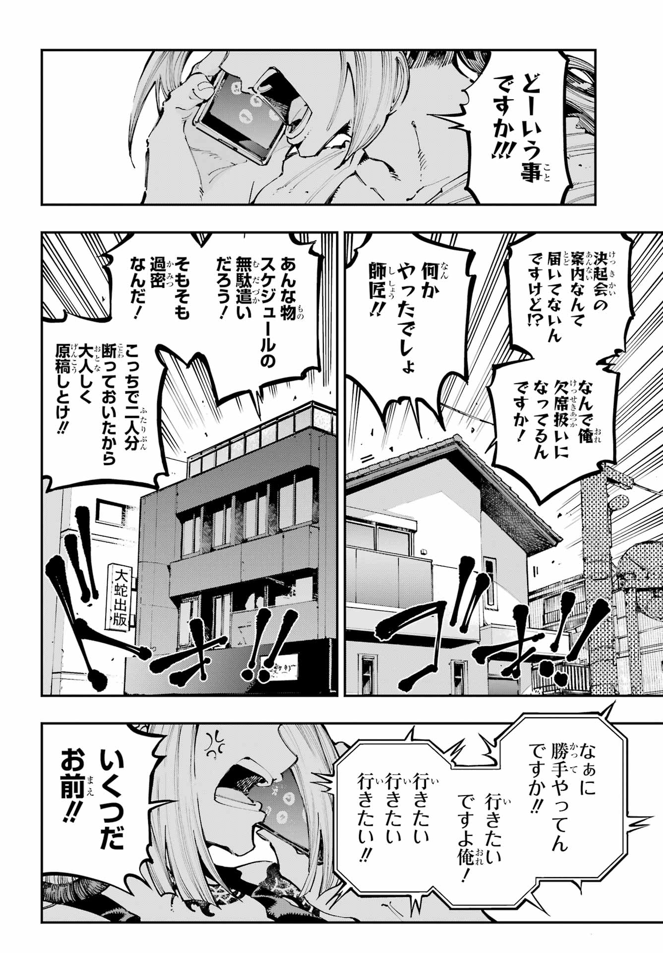 Ryuu to Chameleon - Chapter 49 - Page 11