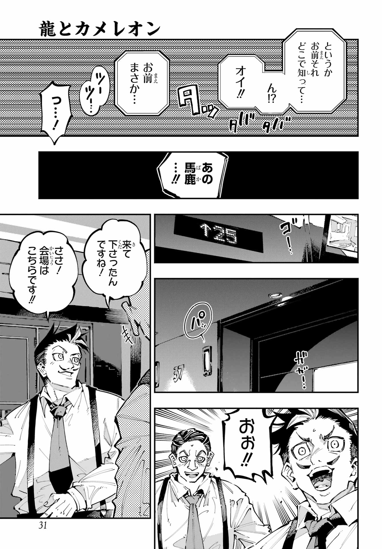 Ryuu to Chameleon - Chapter 49 - Page 12