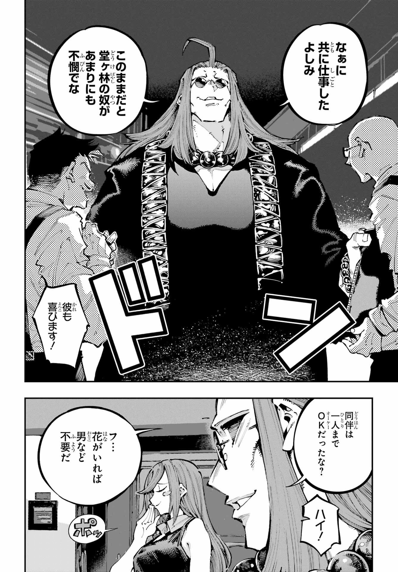 Ryuu to Chameleon - Chapter 49 - Page 13