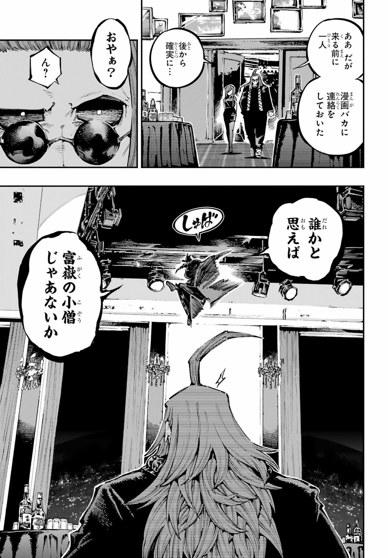 Ryuu to Chameleon - Chapter 49 - Page 14