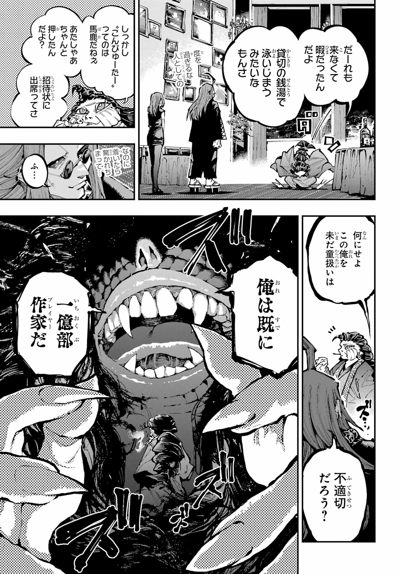Ryuu to Chameleon - Chapter 49 - Page 16