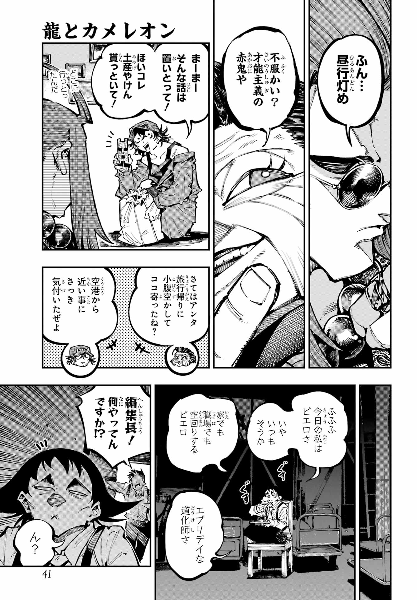 Ryuu to Chameleon - Chapter 49 - Page 22