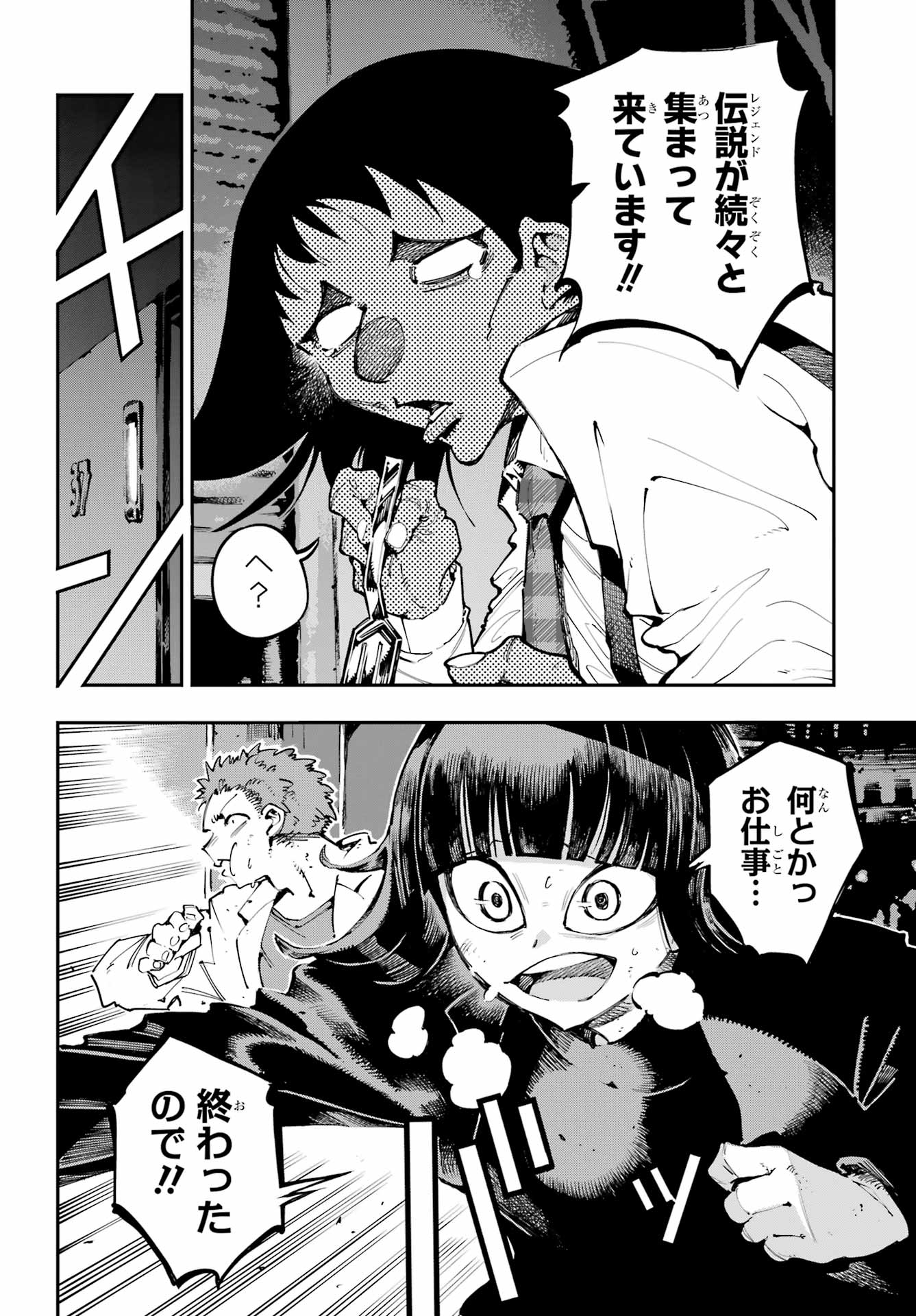 Ryuu to Chameleon - Chapter 49 - Page 23