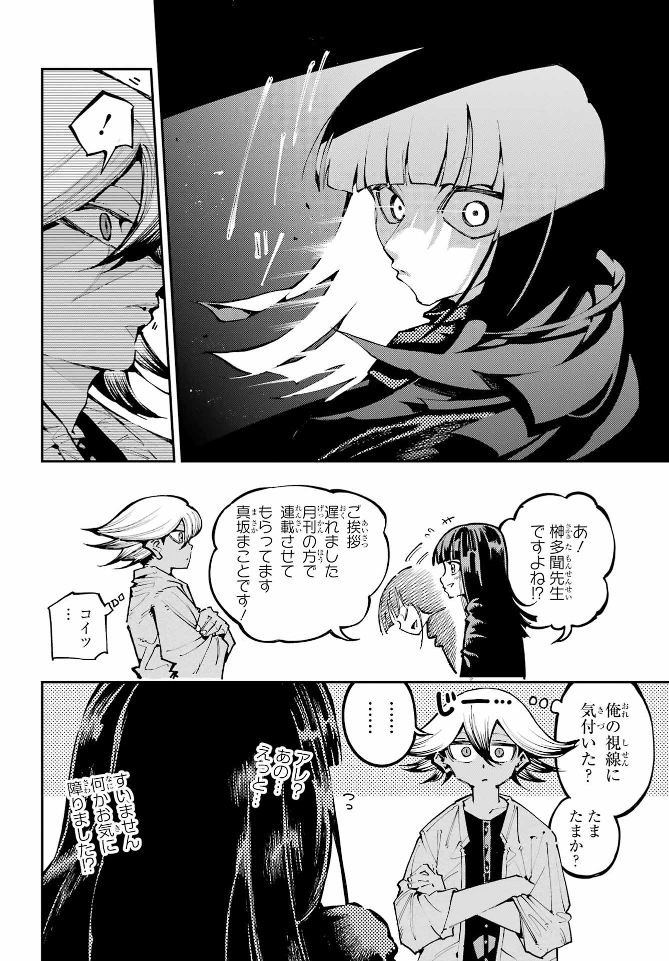 Ryuu to Chameleon - Chapter 49 - Page 25