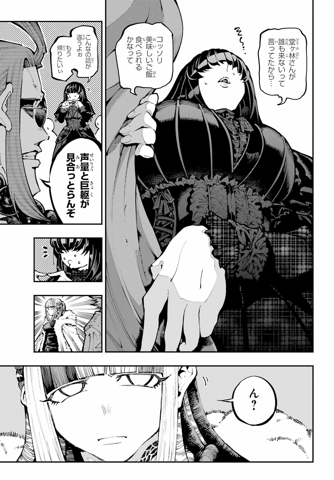 Ryuu to Chameleon - Chapter 49 - Page 28