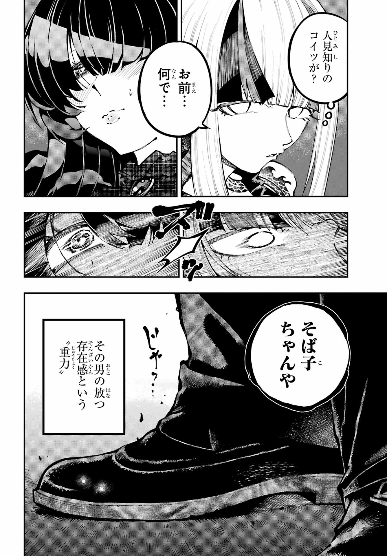 Ryuu to Chameleon - Chapter 49 - Page 31