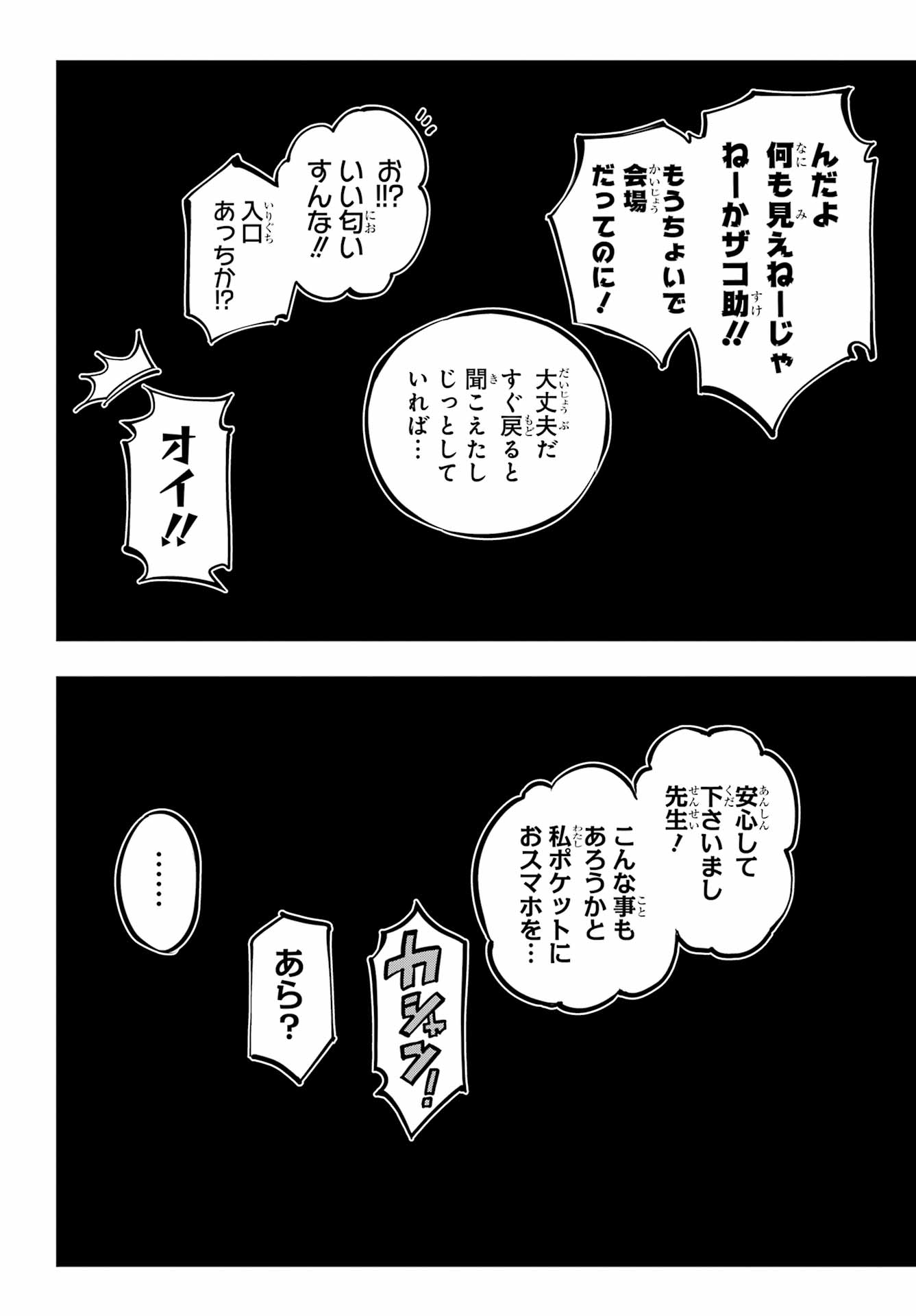 Ryuu to Chameleon - Chapter 49 - Page 37