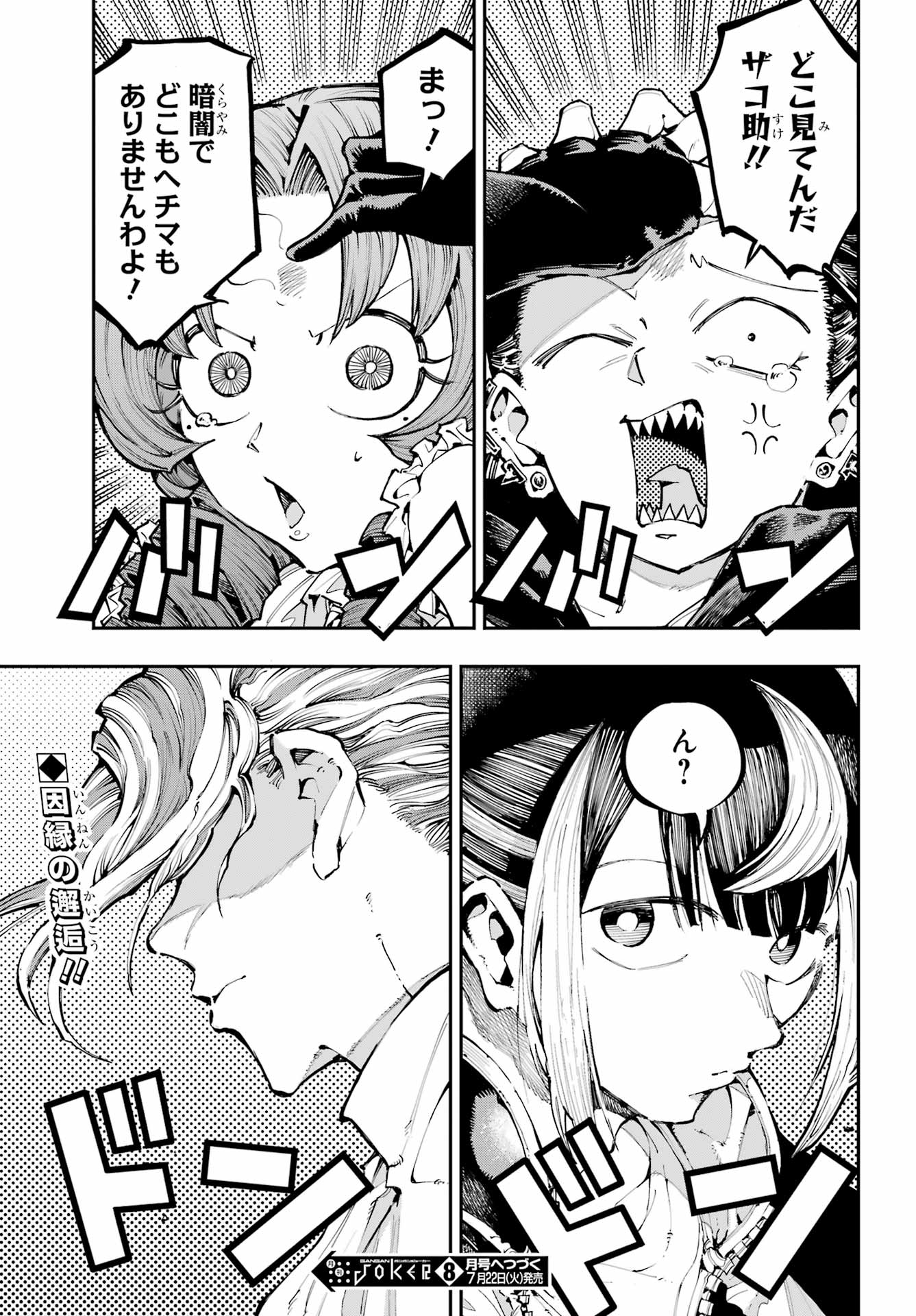 Ryuu to Chameleon - Chapter 49 - Page 40