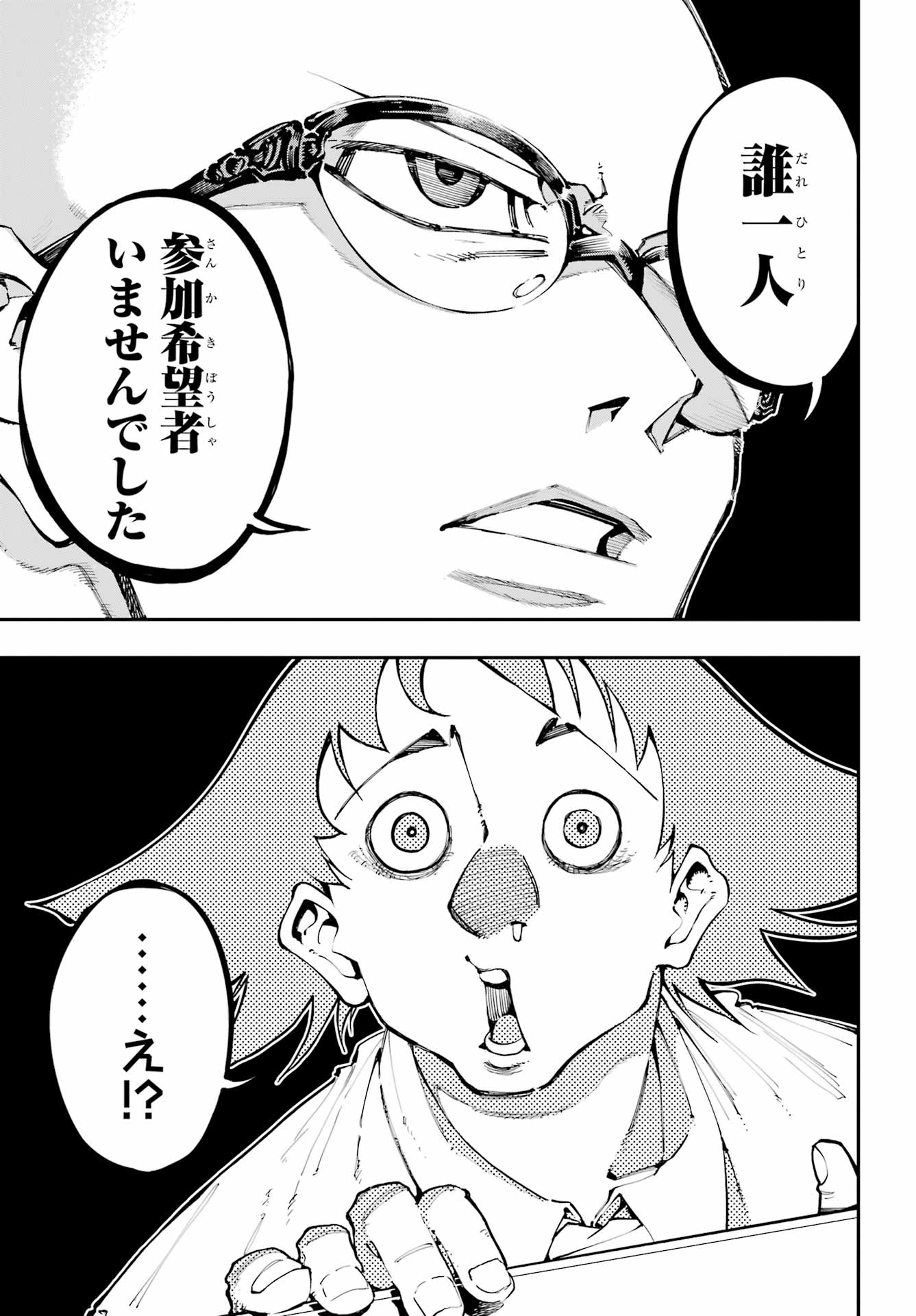 Ryuu to Chameleon - Chapter 49 - Page 6