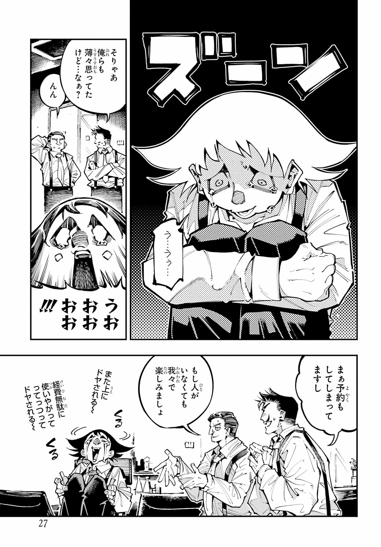 Ryuu to Chameleon - Chapter 49 - Page 8