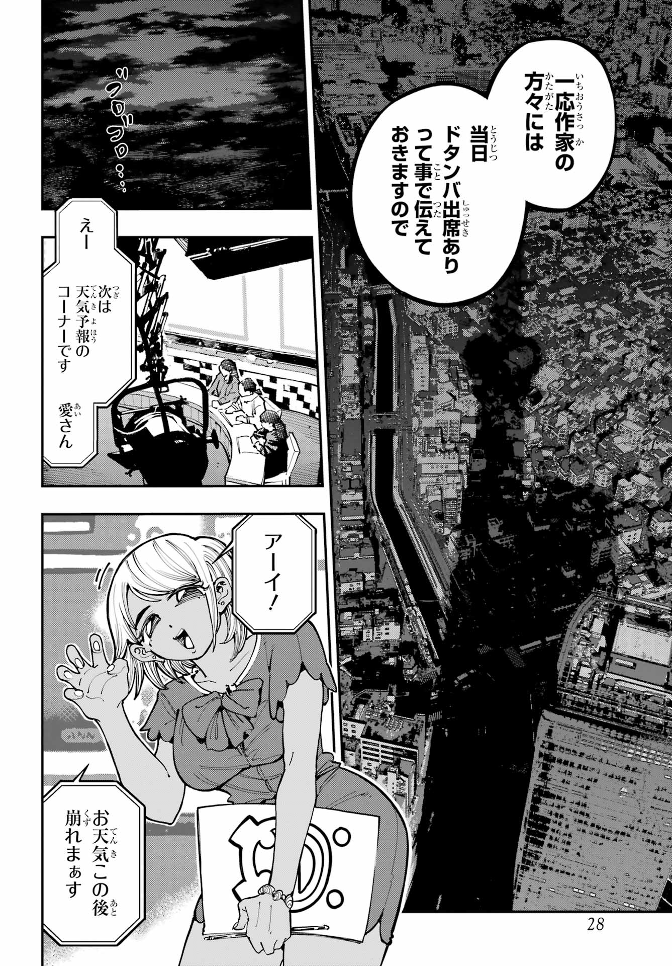 Ryuu to Chameleon - Chapter 49 - Page 9