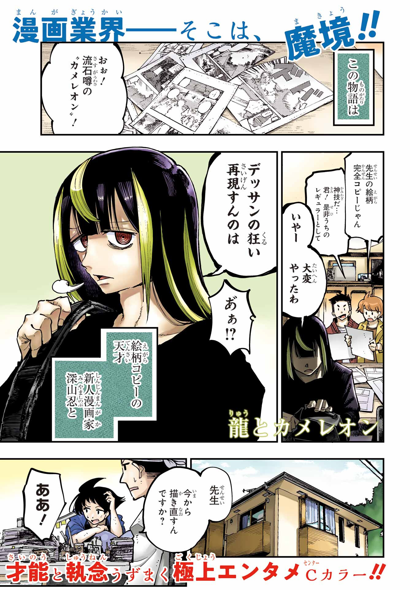 Ryuu to Chameleon - Chapter 5 - Page 1