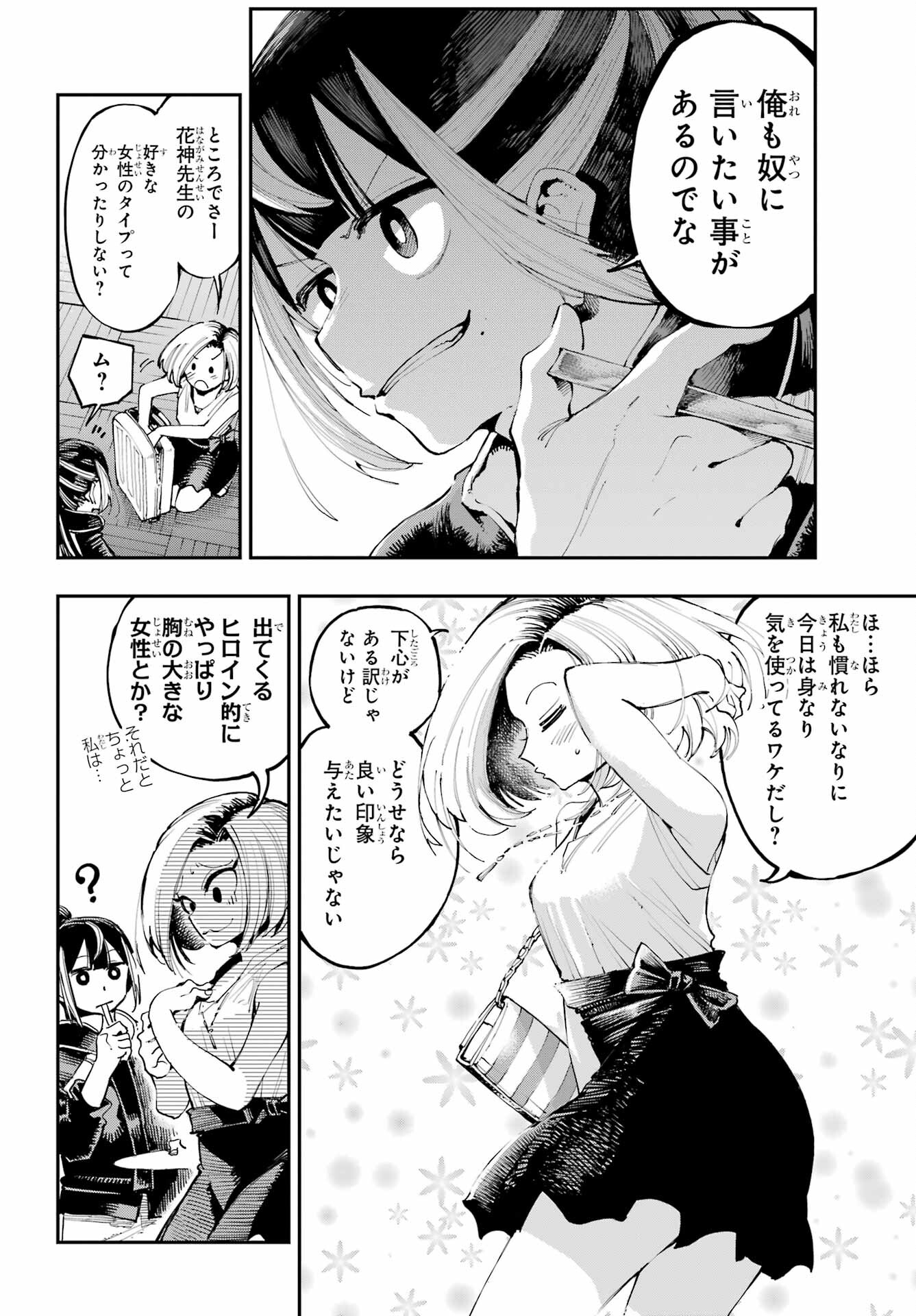 Ryuu to Chameleon - Chapter 5 - Page 10