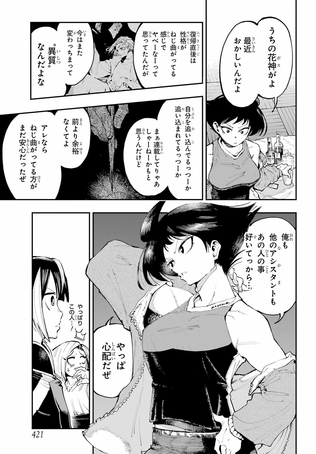 Ryuu to Chameleon - Chapter 5 - Page 13