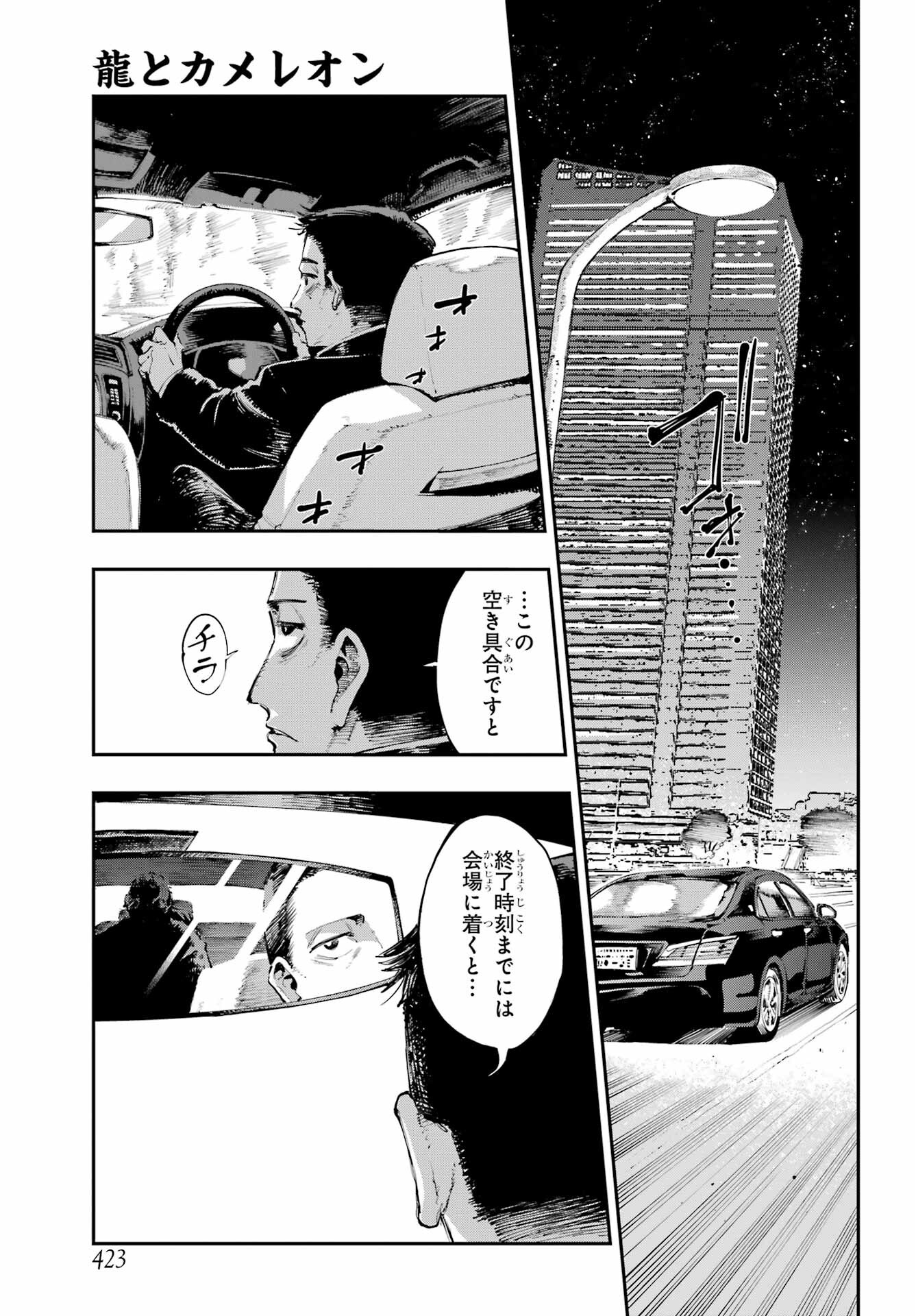Ryuu to Chameleon - Chapter 5 - Page 15