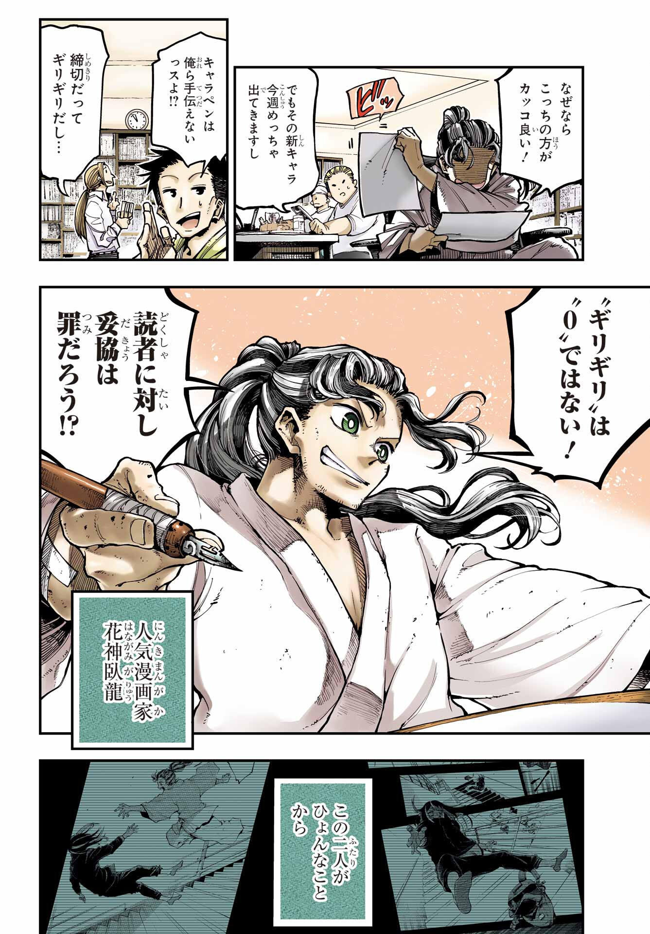 Ryuu to Chameleon - Chapter 5 - Page 2