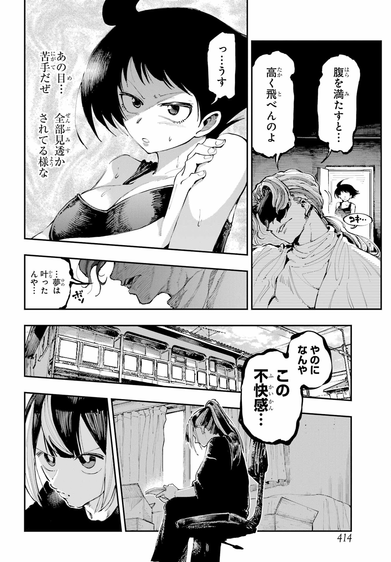 Ryuu to Chameleon - Chapter 5 - Page 6