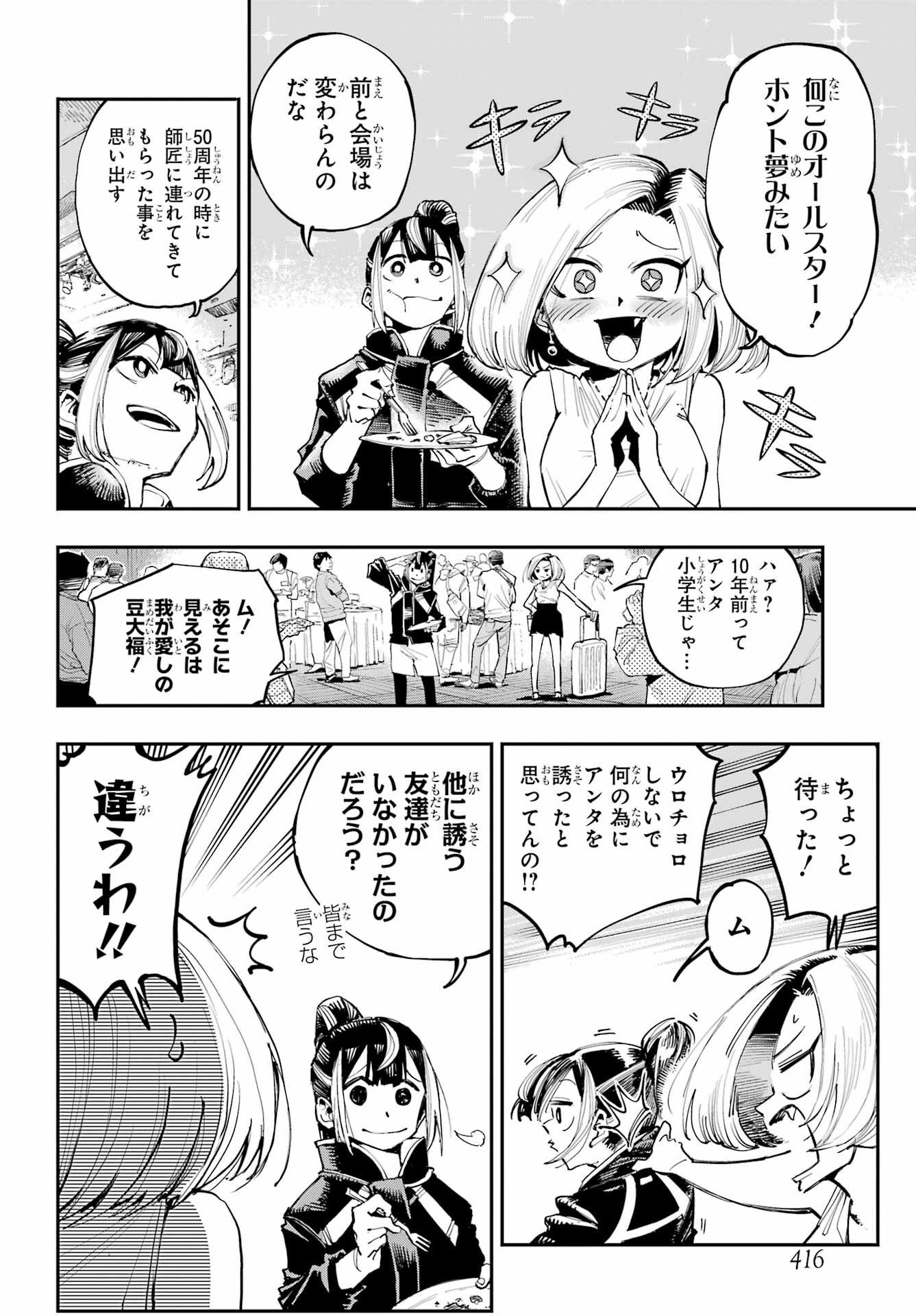 Ryuu to Chameleon - Chapter 5 - Page 8