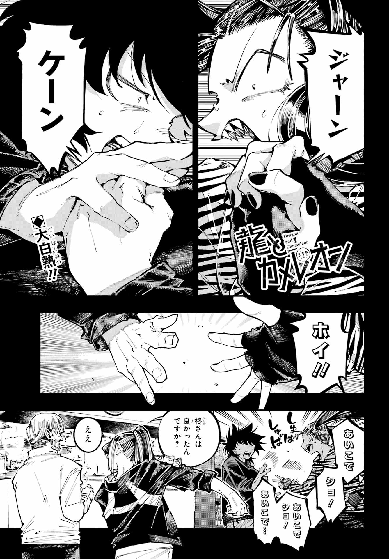 Ryuu to Chameleon - Chapter 50 - Page 1