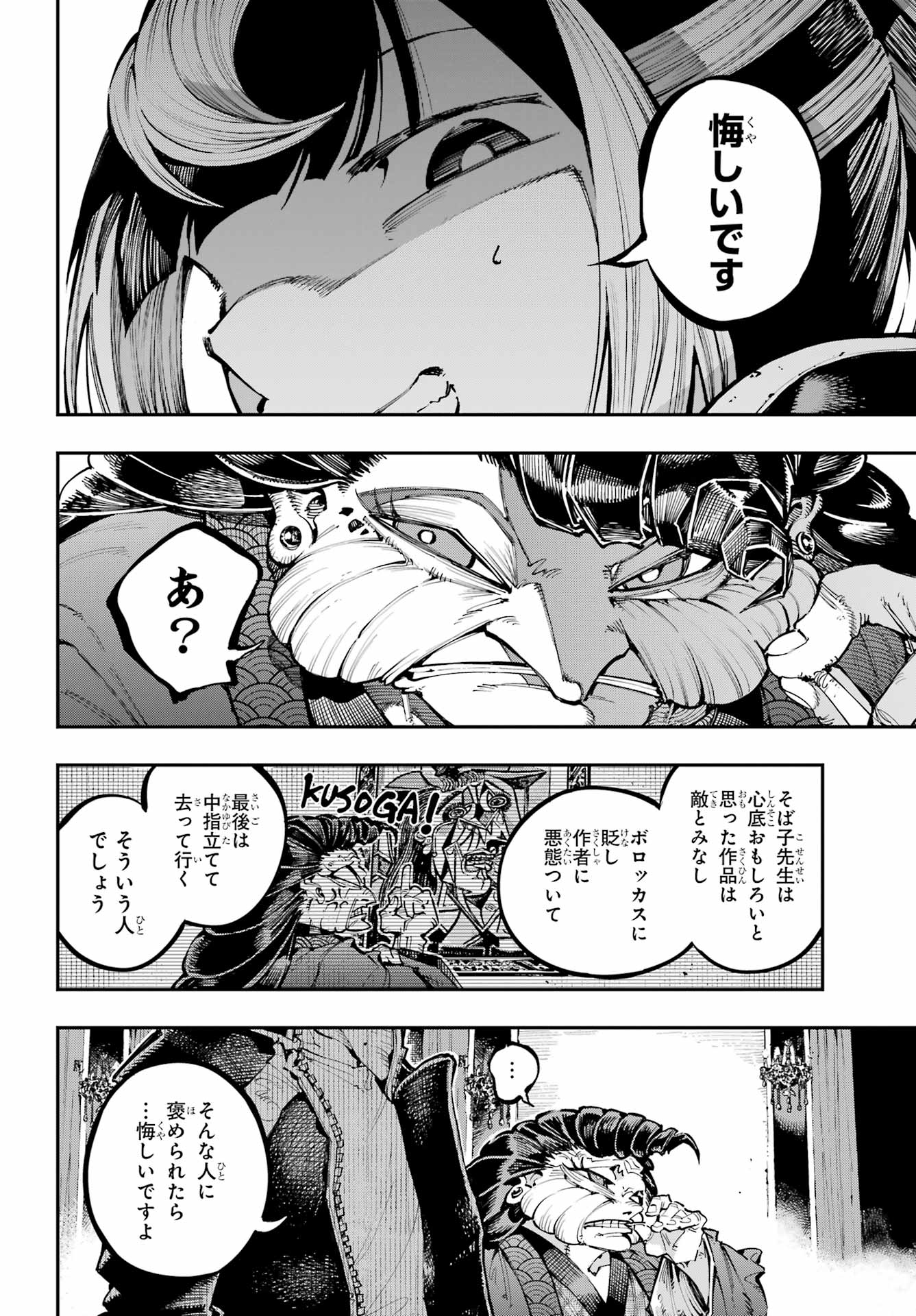 Ryuu to Chameleon - Chapter 50 - Page 12