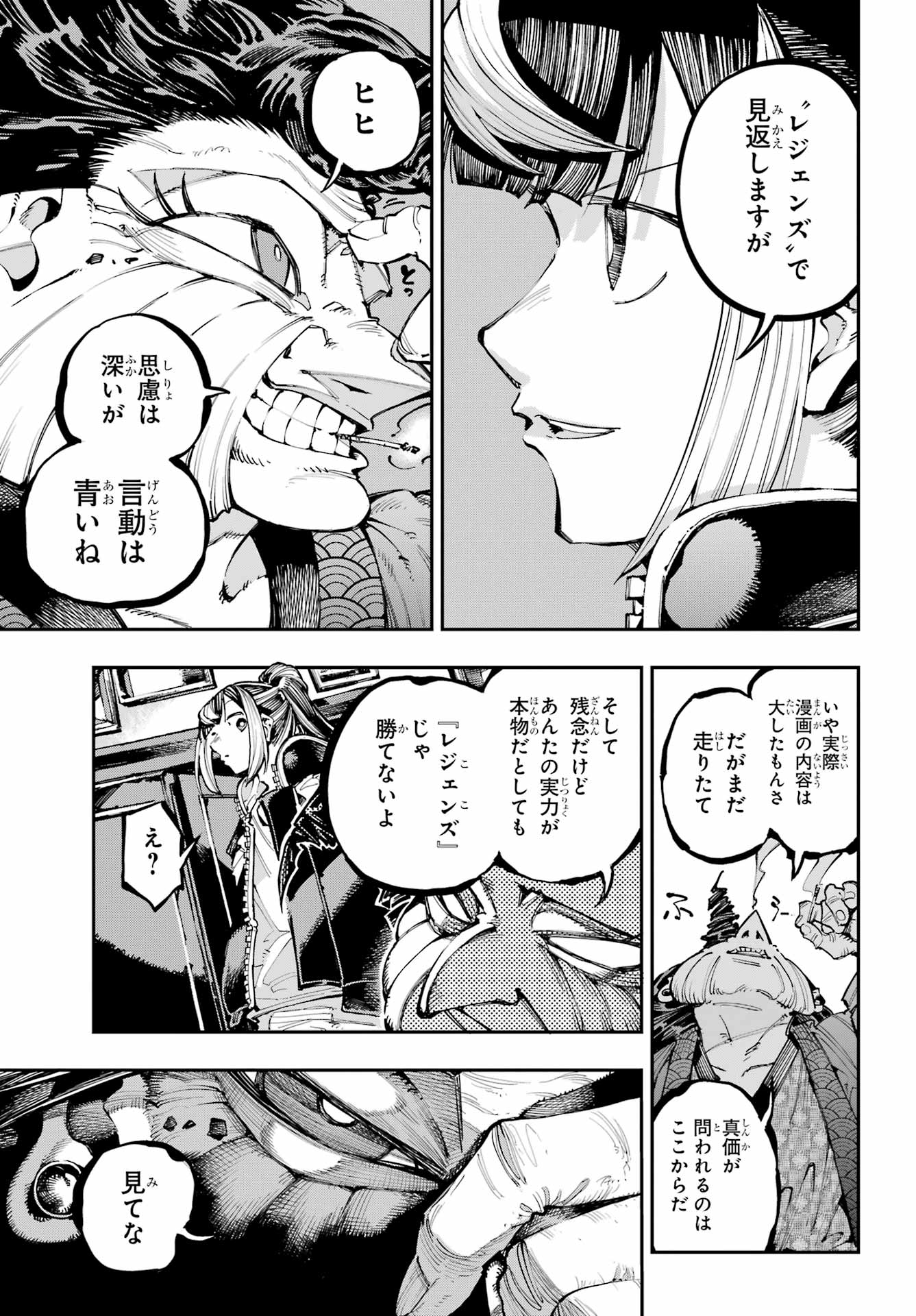 Ryuu to Chameleon - Chapter 50 - Page 13