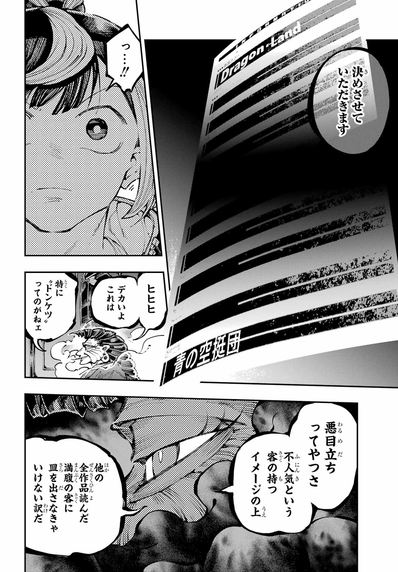Ryuu to Chameleon - Chapter 50 - Page 16