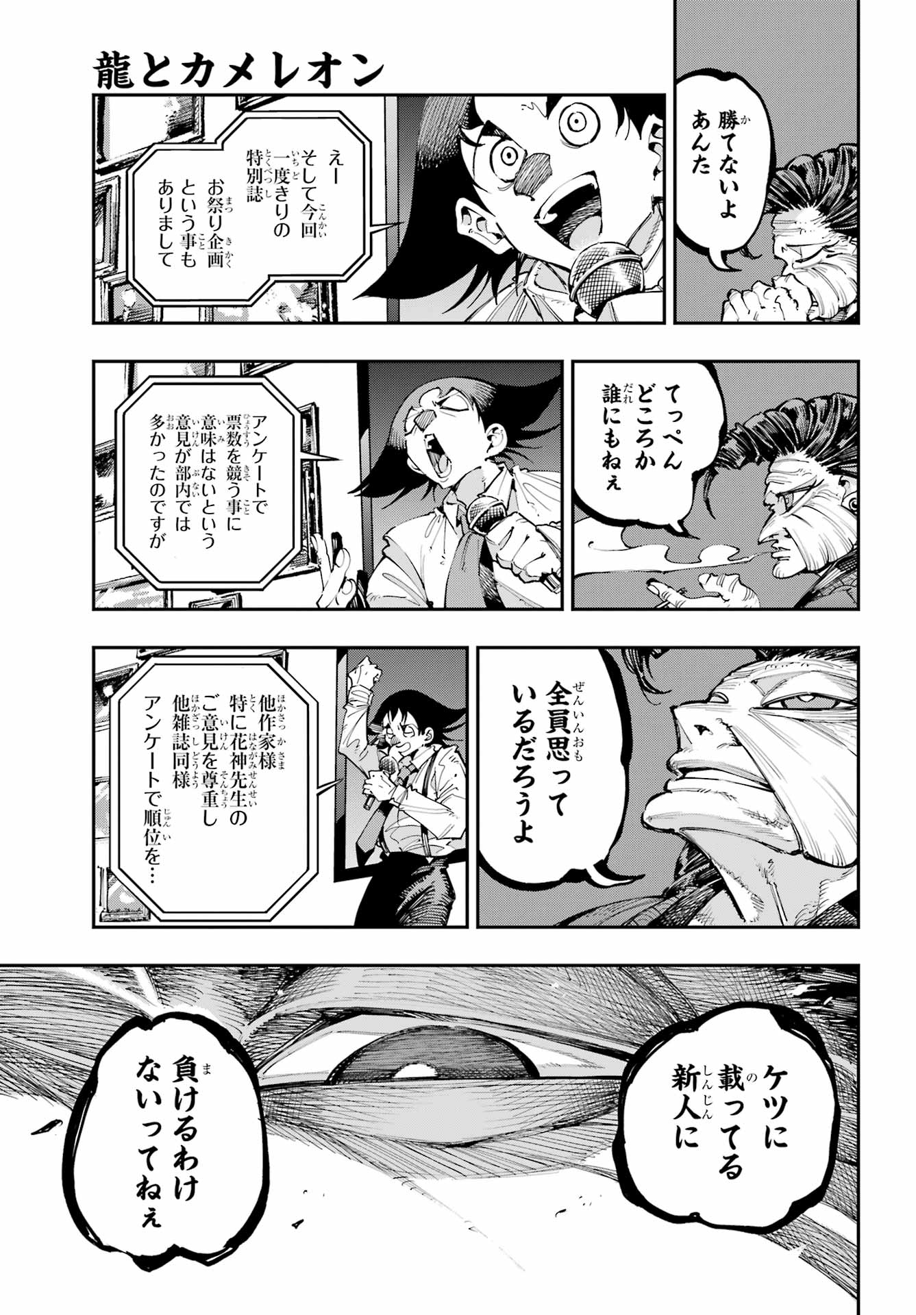 Ryuu to Chameleon - Chapter 50 - Page 17