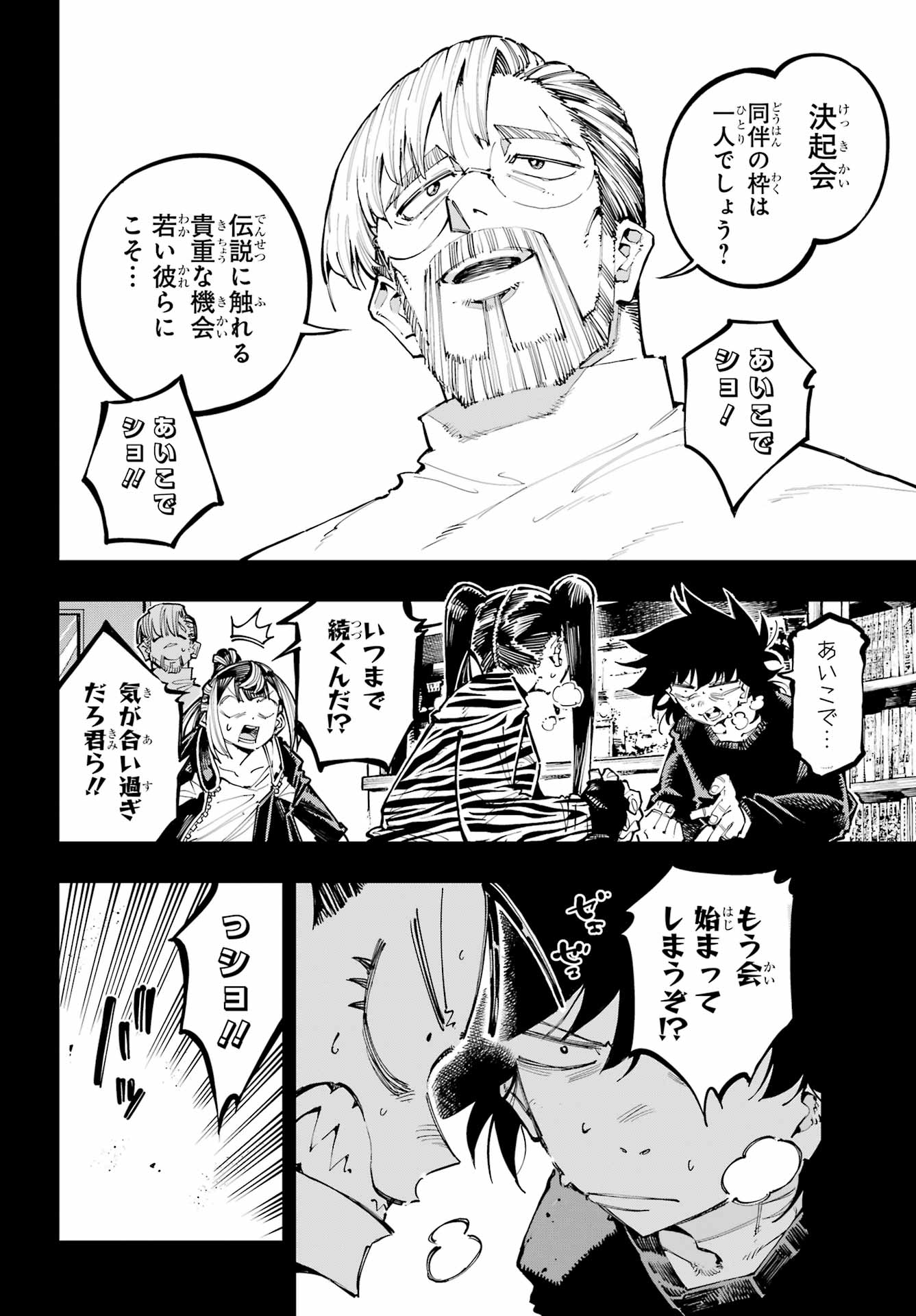 Ryuu to Chameleon - Chapter 50 - Page 2