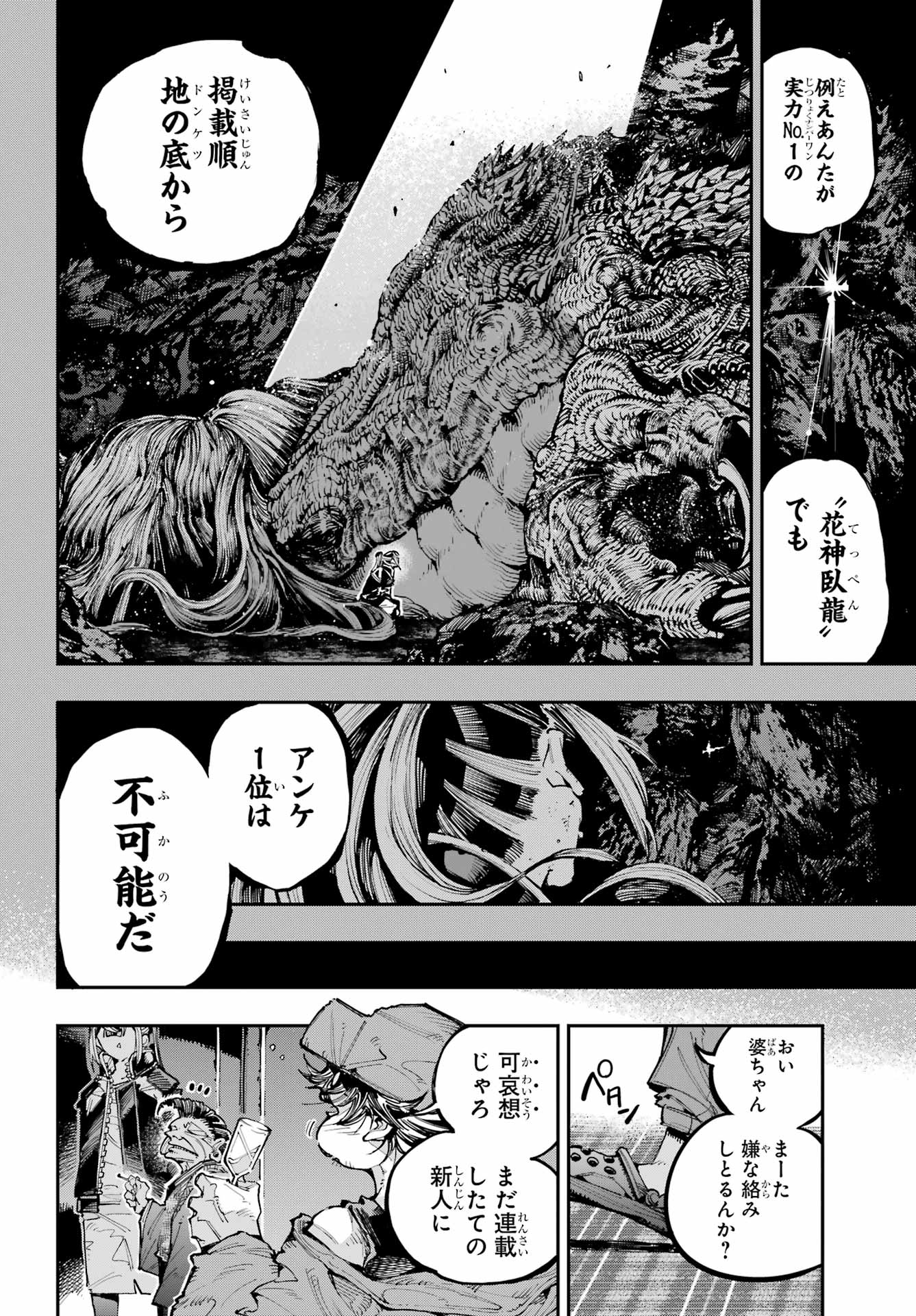 Ryuu to Chameleon - Chapter 50 - Page 20