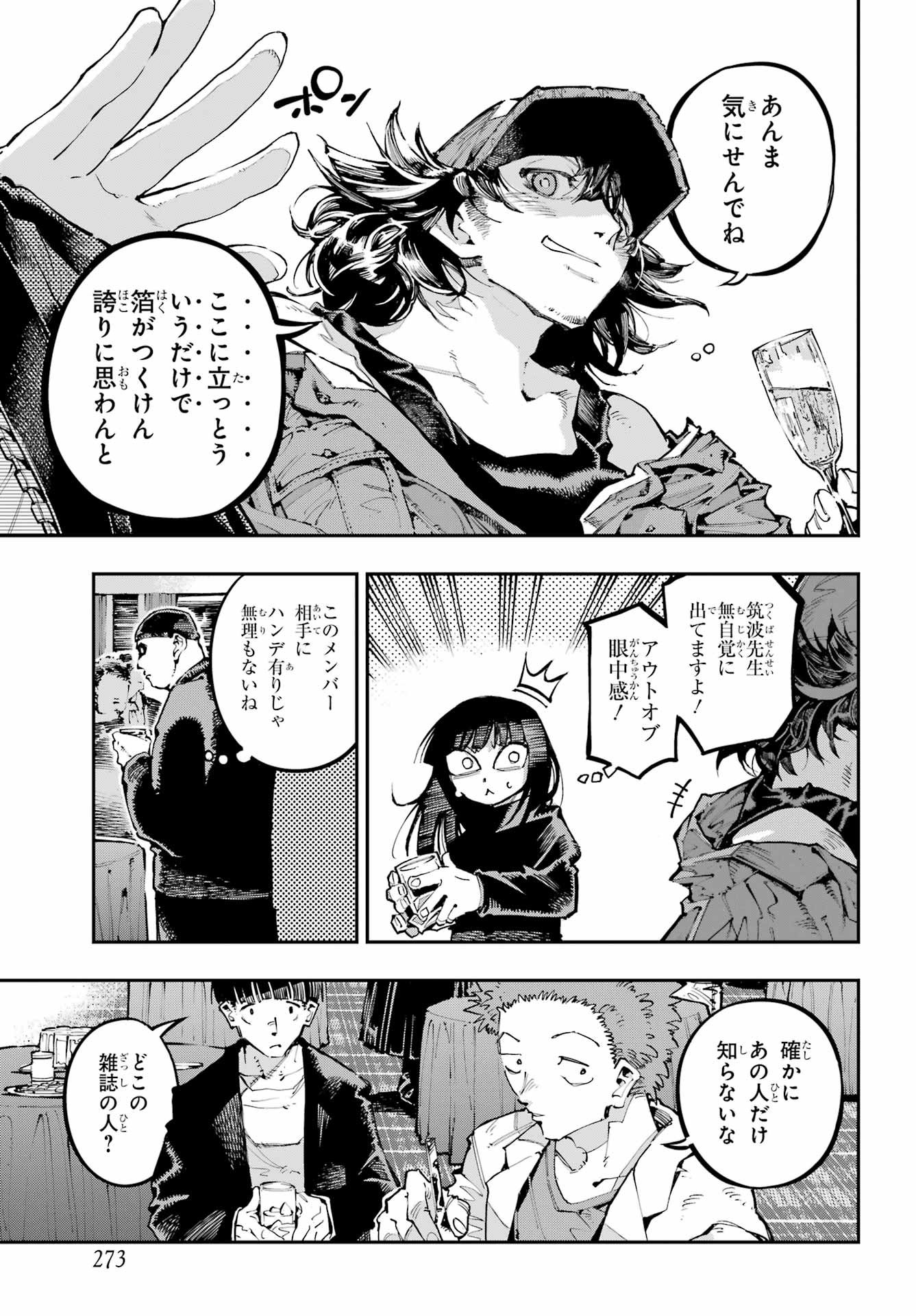 Ryuu to Chameleon - Chapter 50 - Page 21