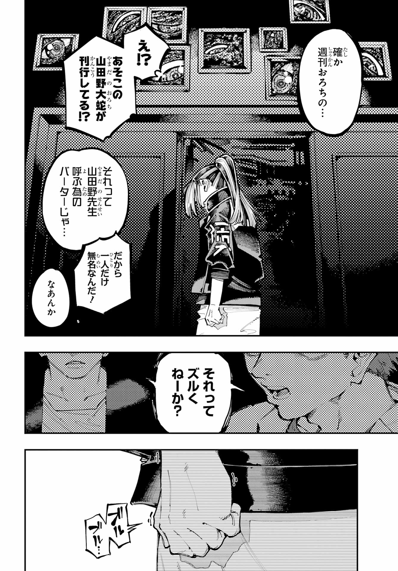 Ryuu to Chameleon - Chapter 50 - Page 22