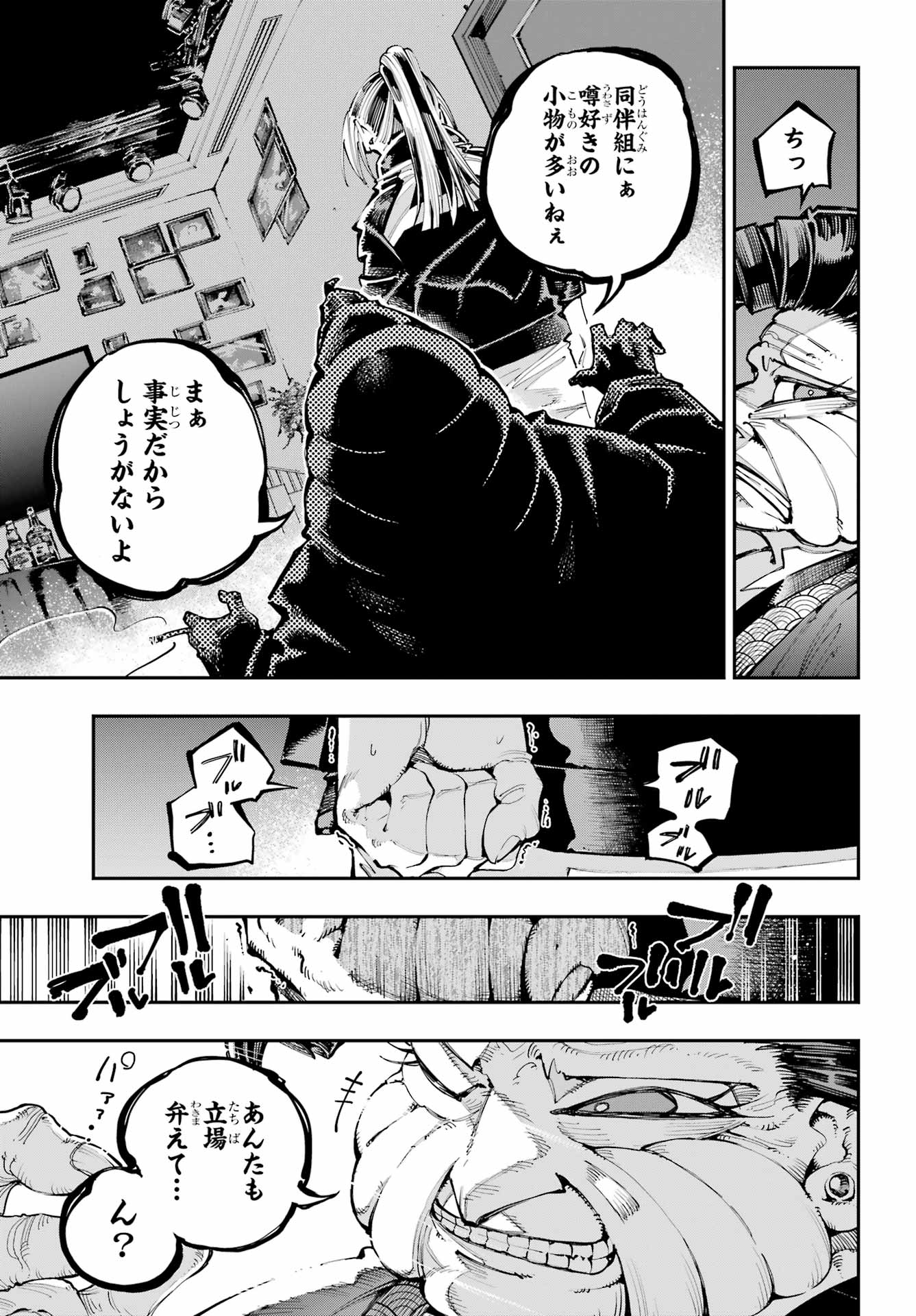 Ryuu to Chameleon - Chapter 50 - Page 23