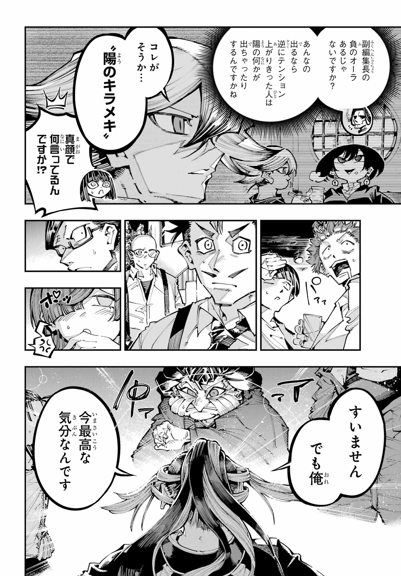Ryuu to Chameleon - Chapter 50 - Page 26