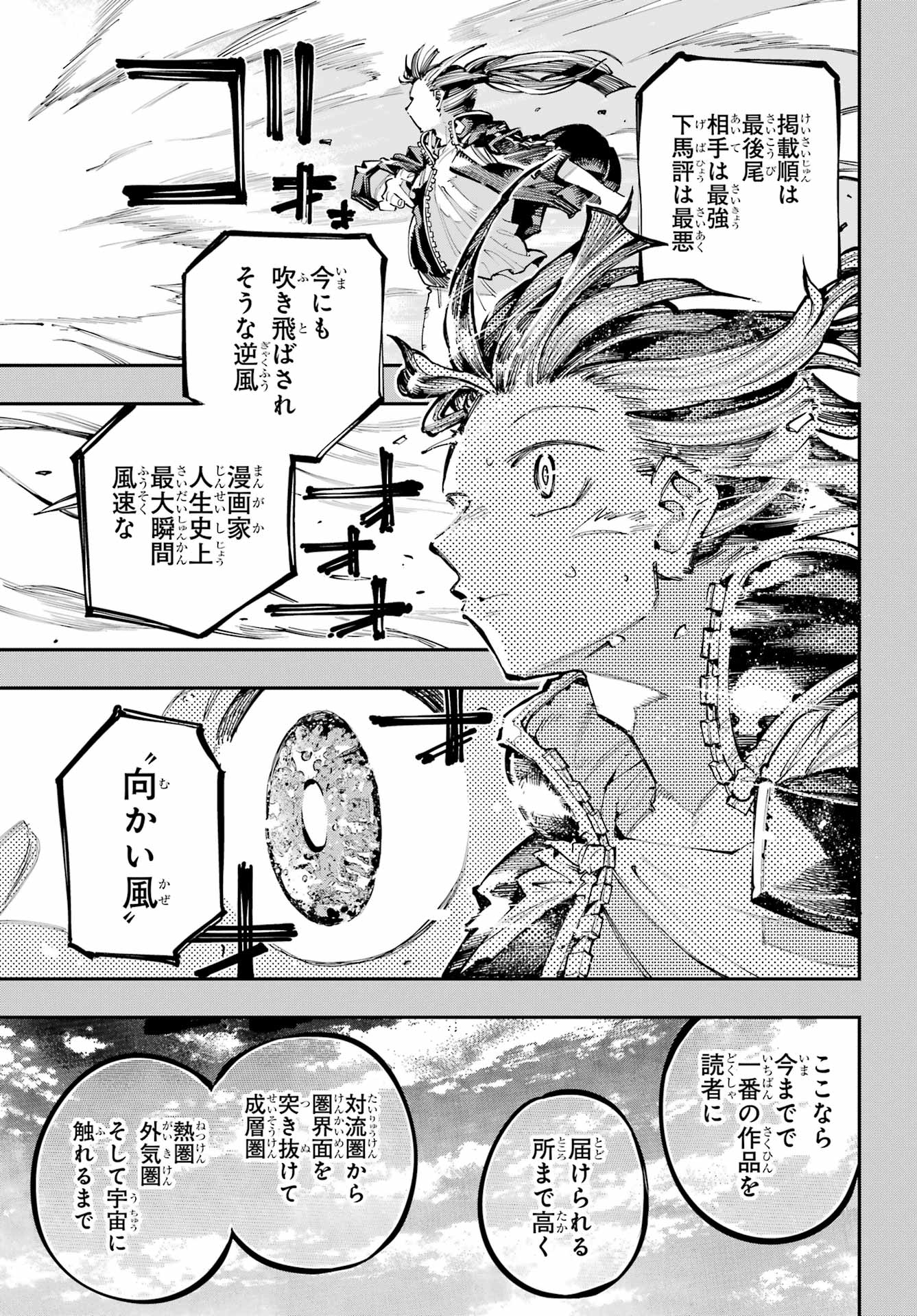 Ryuu to Chameleon - Chapter 50 - Page 27